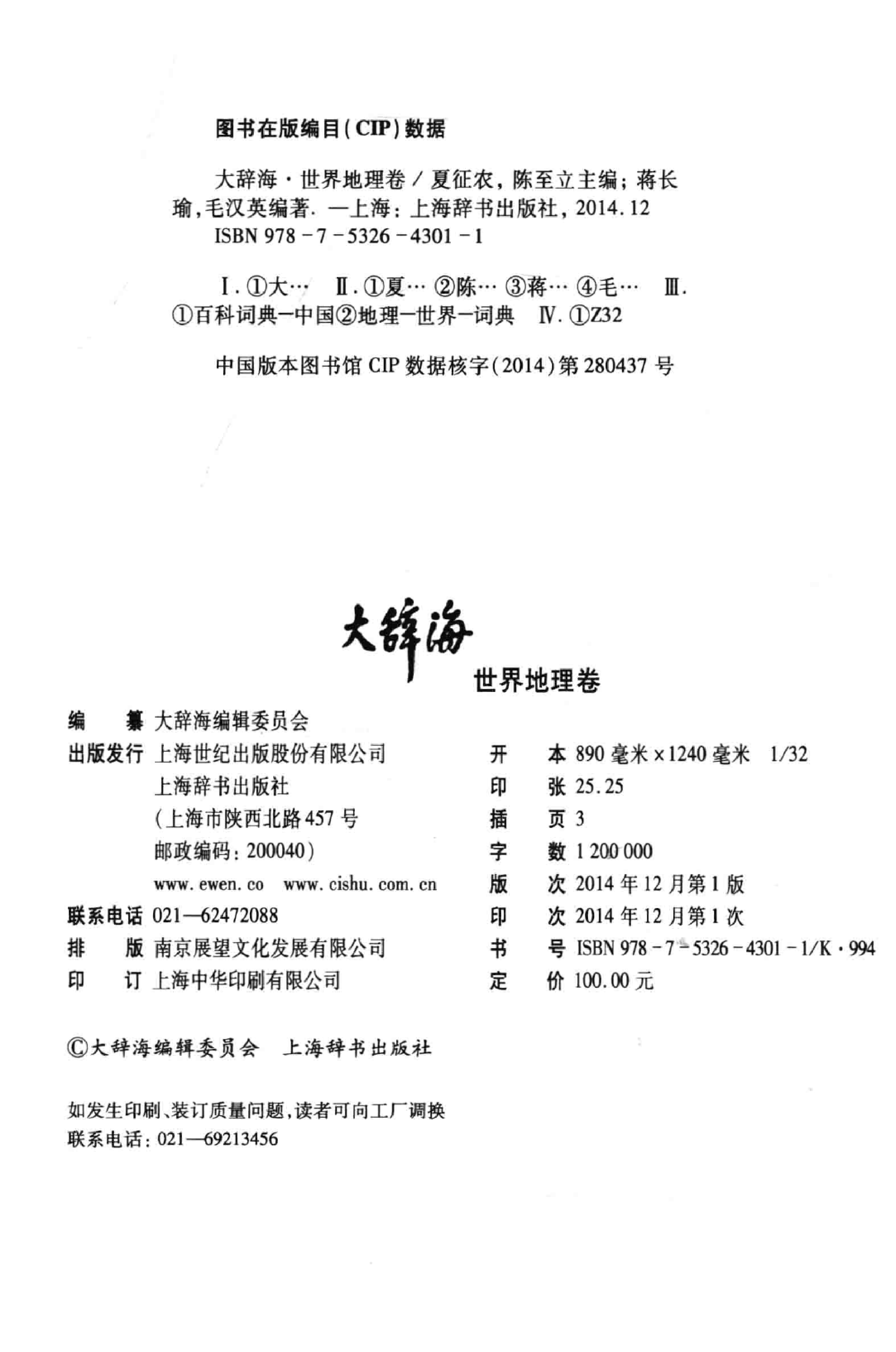 大辞海 世界地理卷_1.pdf 第4页