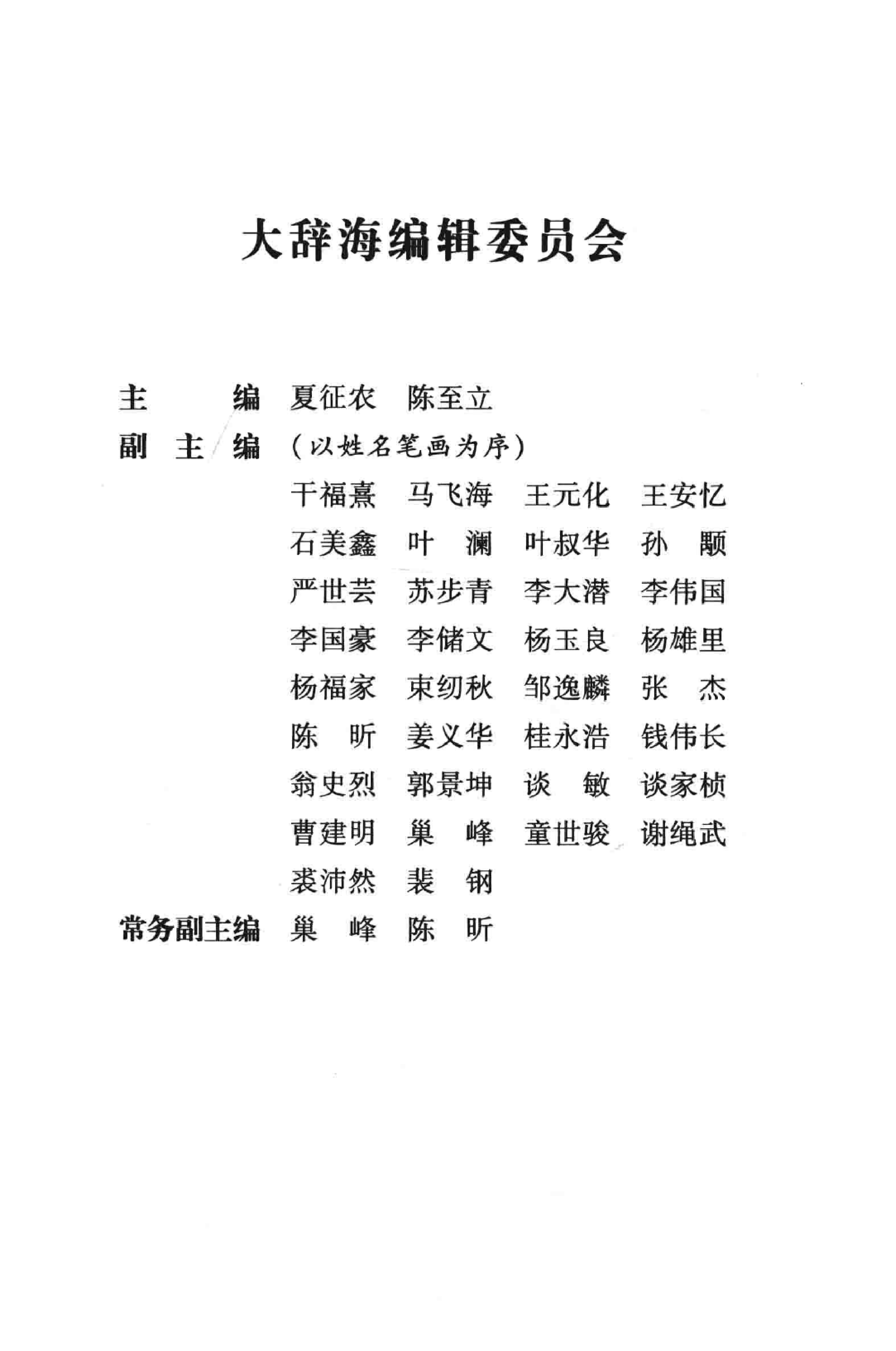 大辞海 世界地理卷_1.pdf 第6页