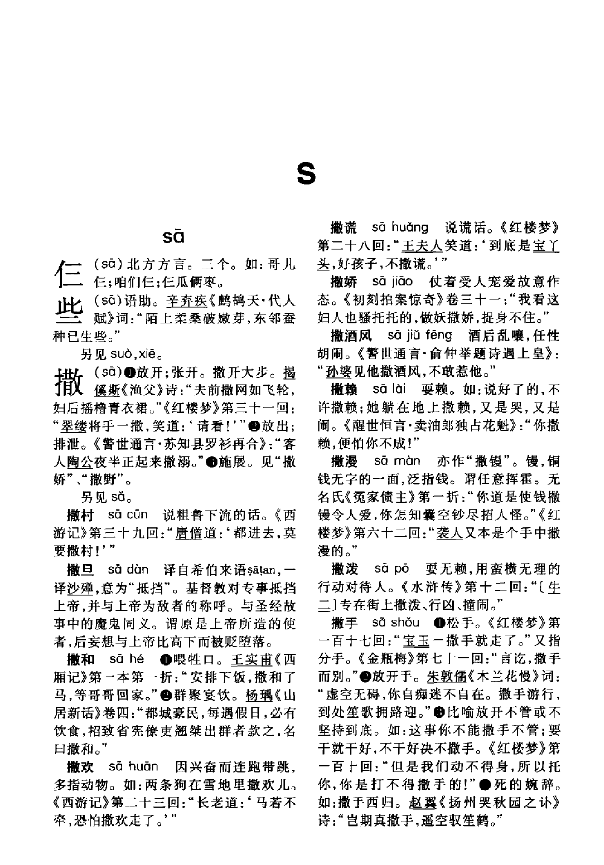 大辞海 语词卷4.pdf 第1页