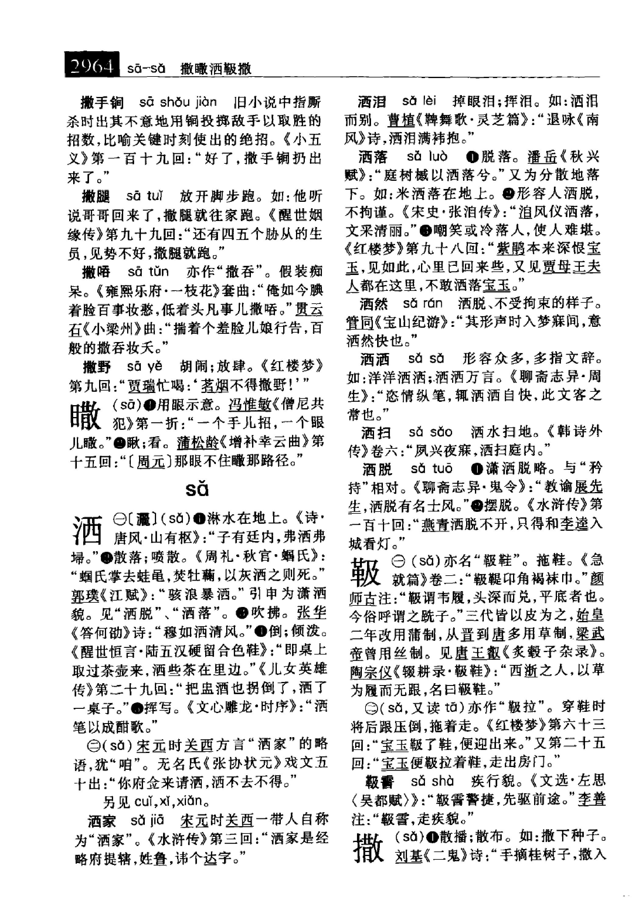 大辞海 语词卷4.pdf 第2页