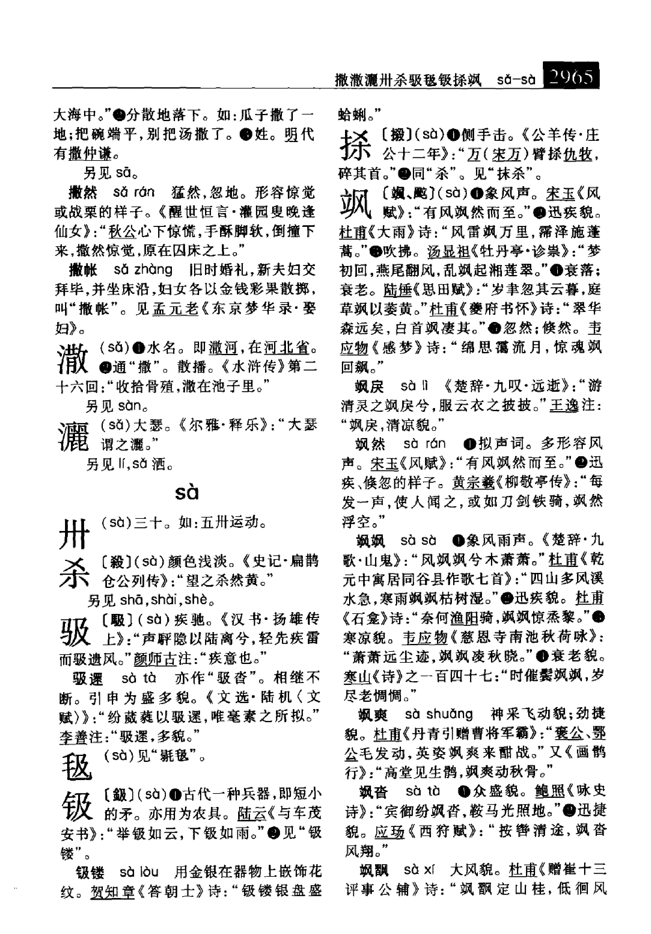 大辞海 语词卷4.pdf 第3页