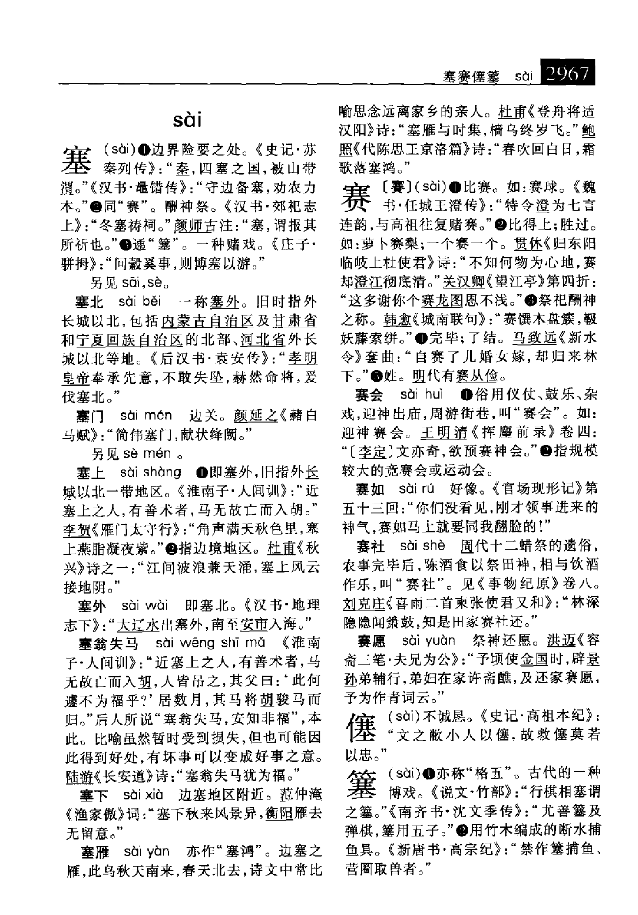 大辞海 语词卷4.pdf 第5页