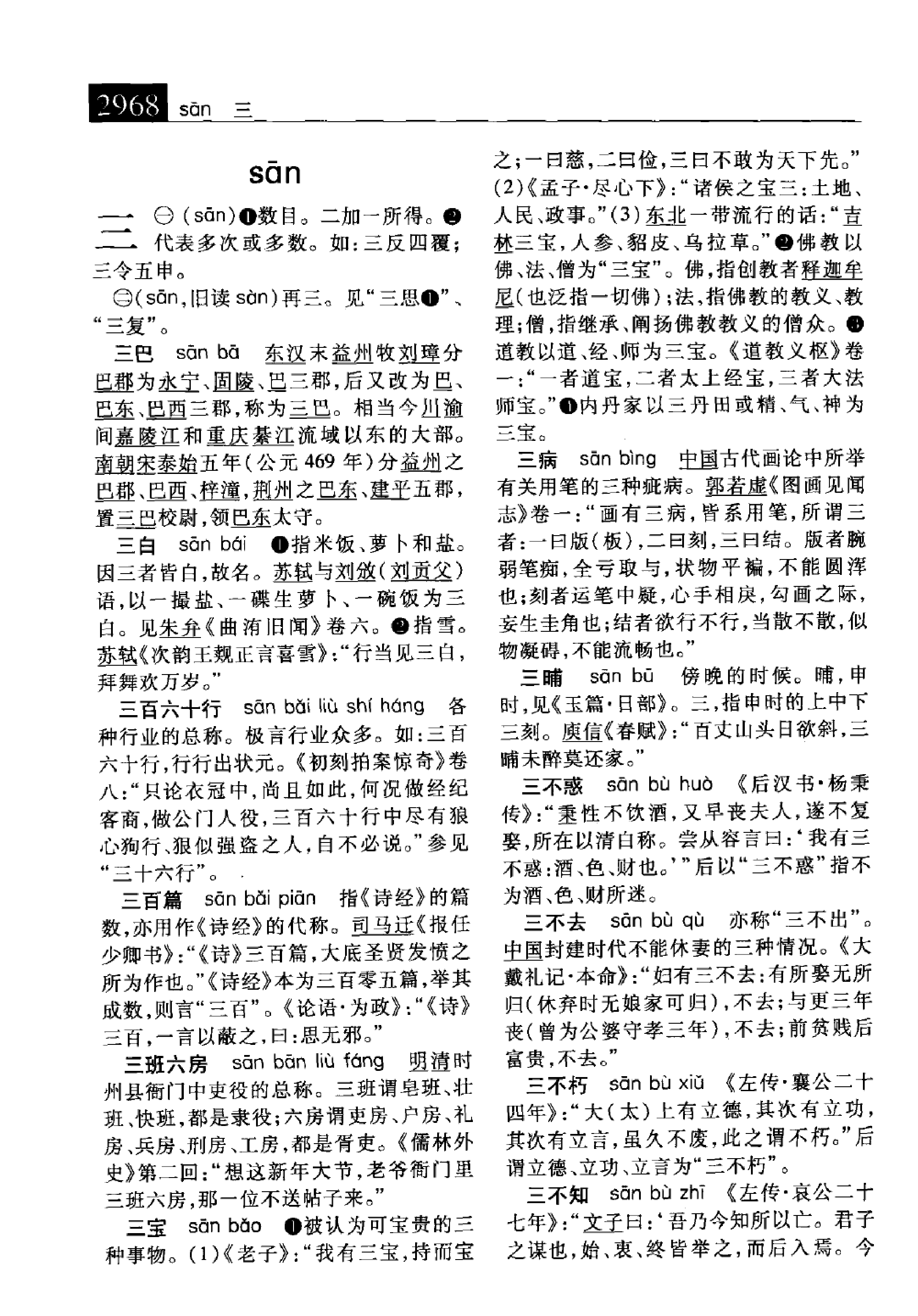 大辞海 语词卷4.pdf 第6页