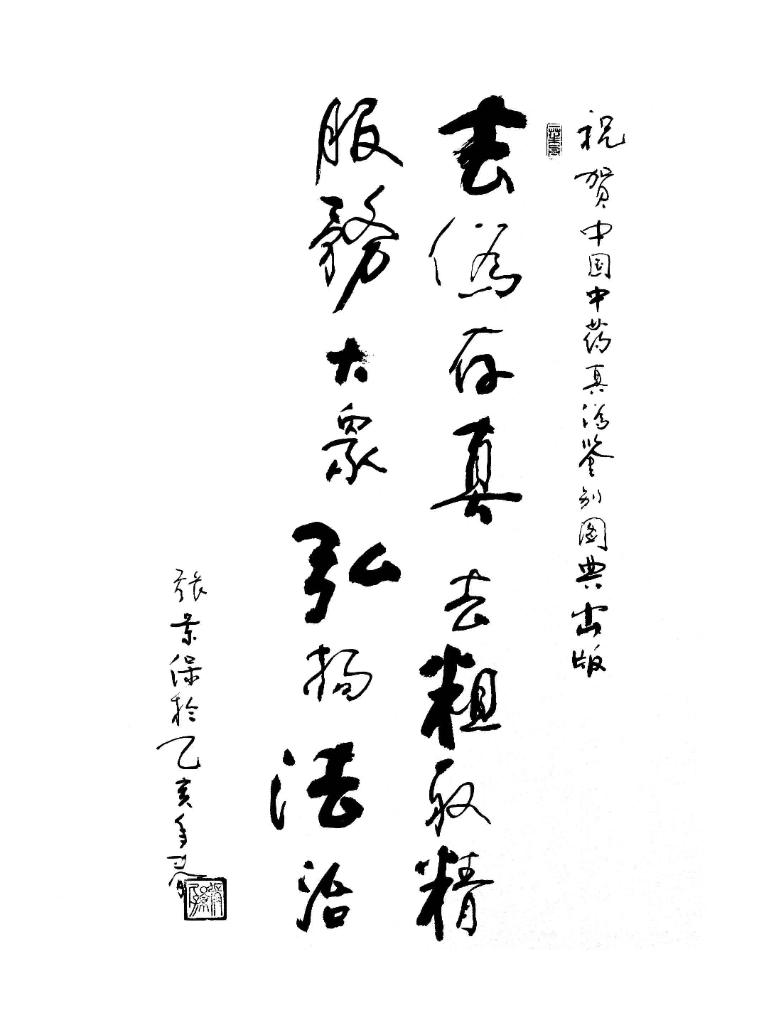 中国中药材真伪鉴别图典 3 常用种子、果实及皮类药材分册 第3版.pdf 第5页