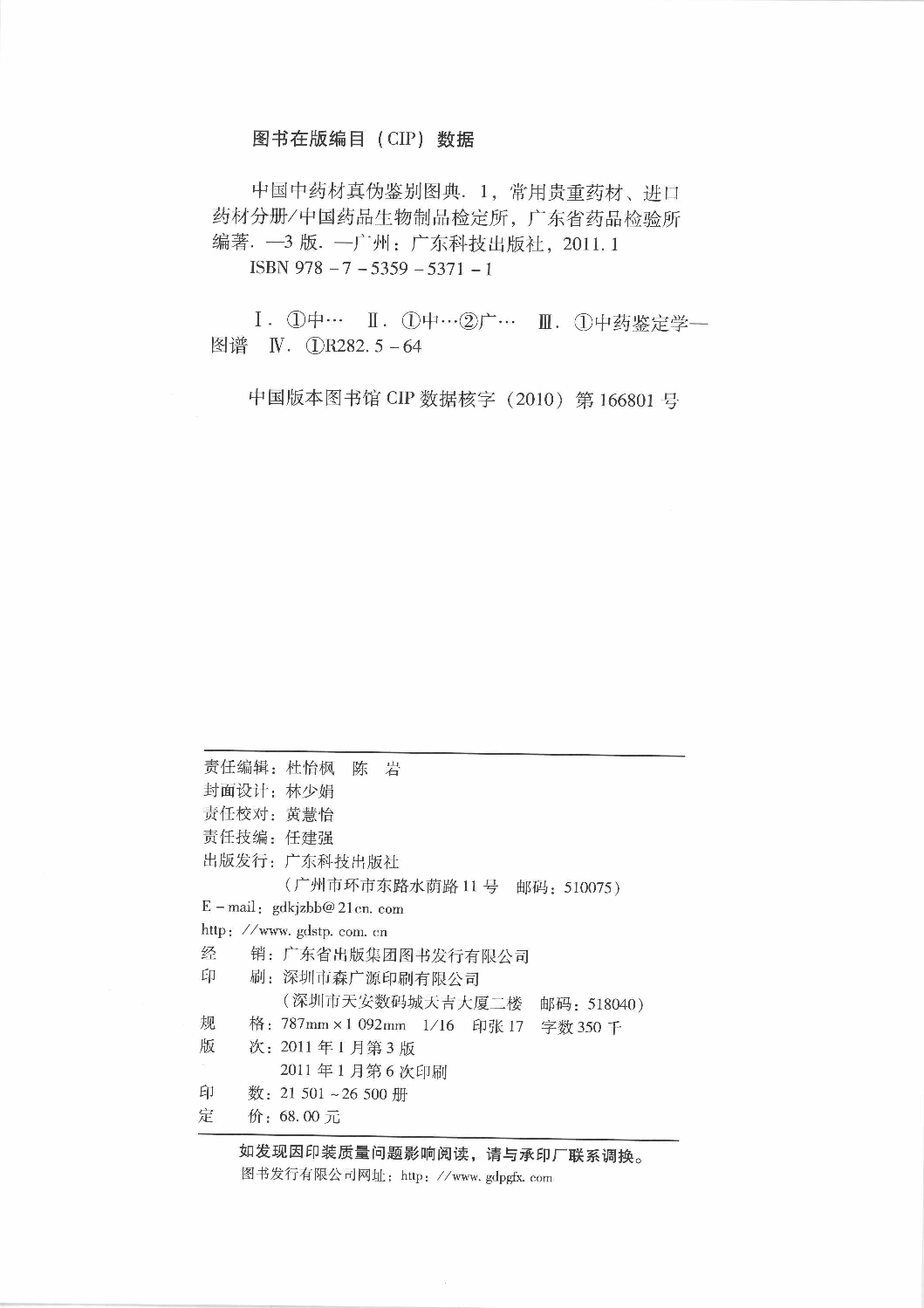 中国中药材真伪鉴别图典 1 常用贵重药材·进口药材分册 第3版.pdf 第3页
