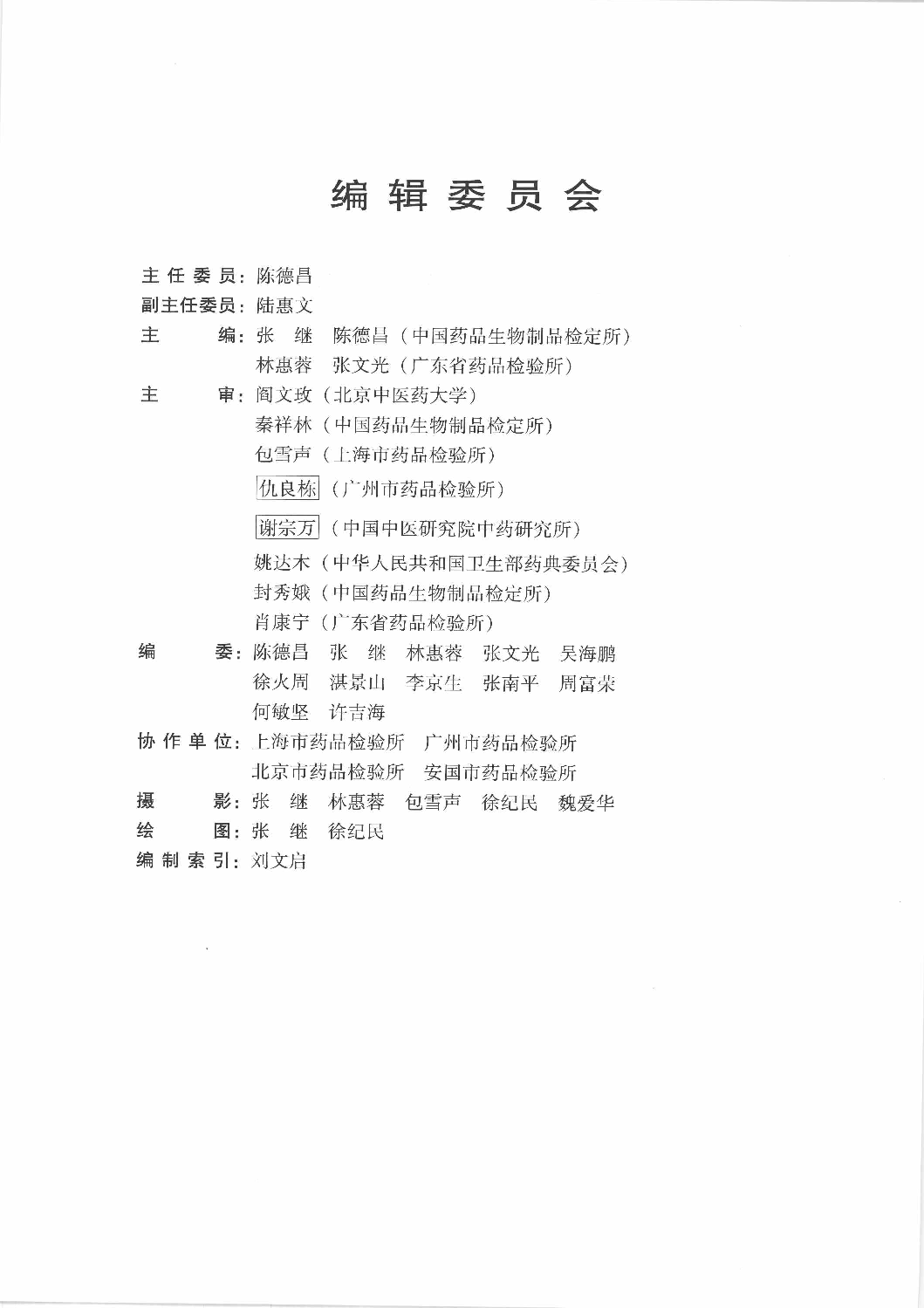 中国中药材真伪鉴别图典 1 常用贵重药材·进口药材分册 第3版.pdf 第6页