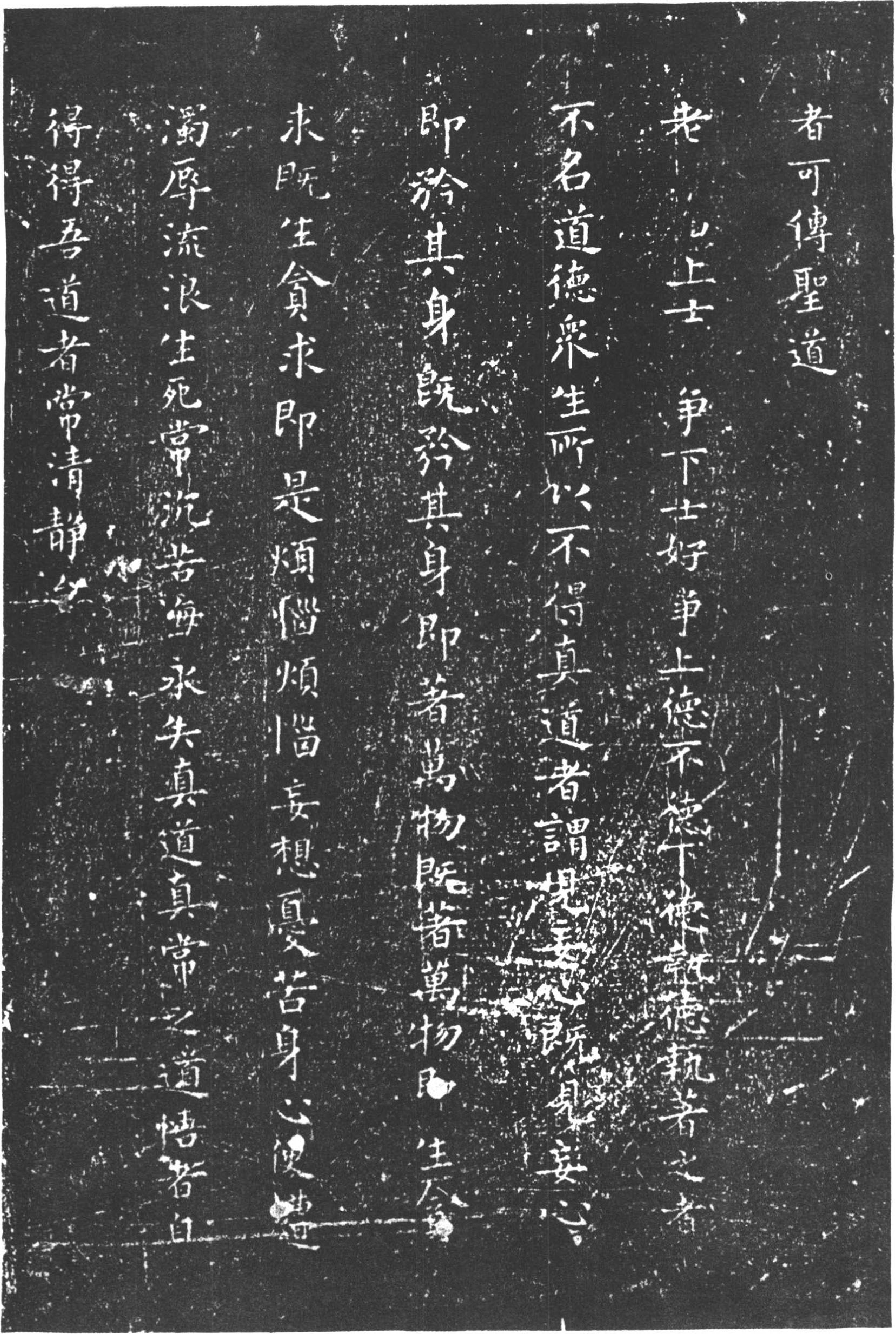 (唐)柳公权小楷太上老君常清静经.pdf 第3页