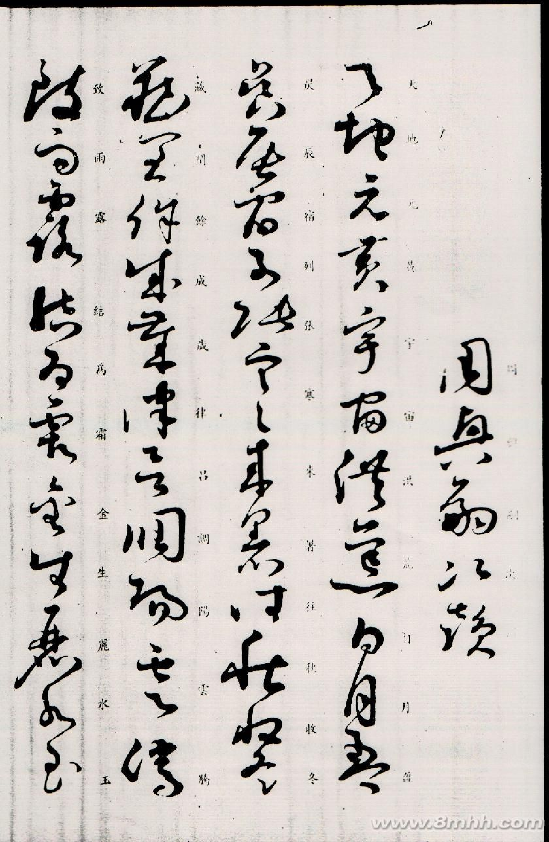 (唐)孙过庭草书千字文1.pdf 第2页