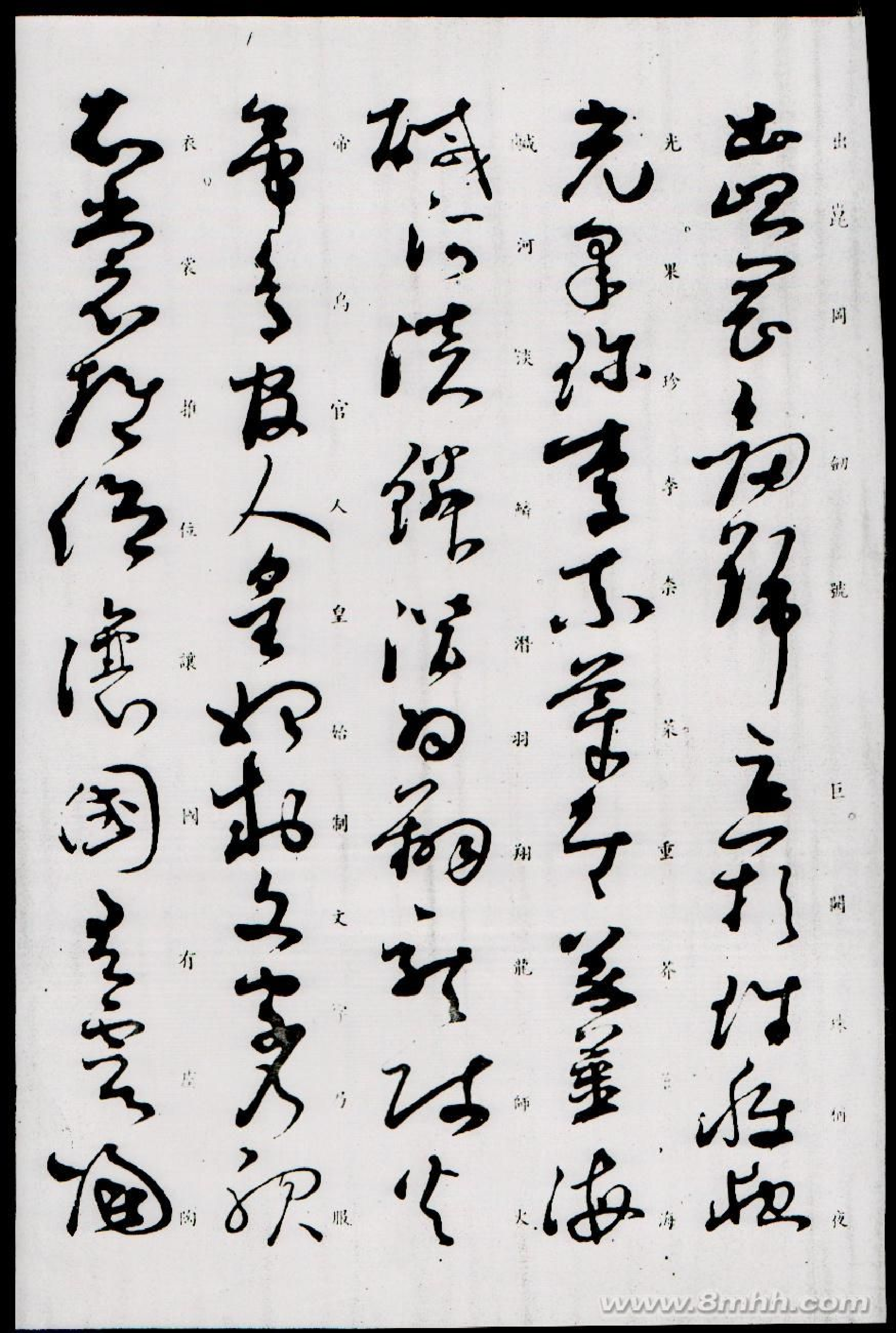 (唐)孙过庭草书千字文1.pdf 第3页