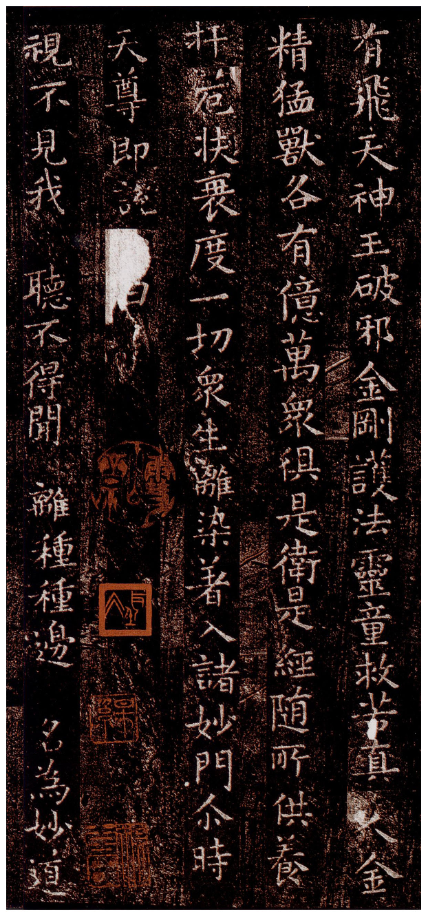 (唐)柳公权楷书太上洞玄消灾护命经.pdf 第4页