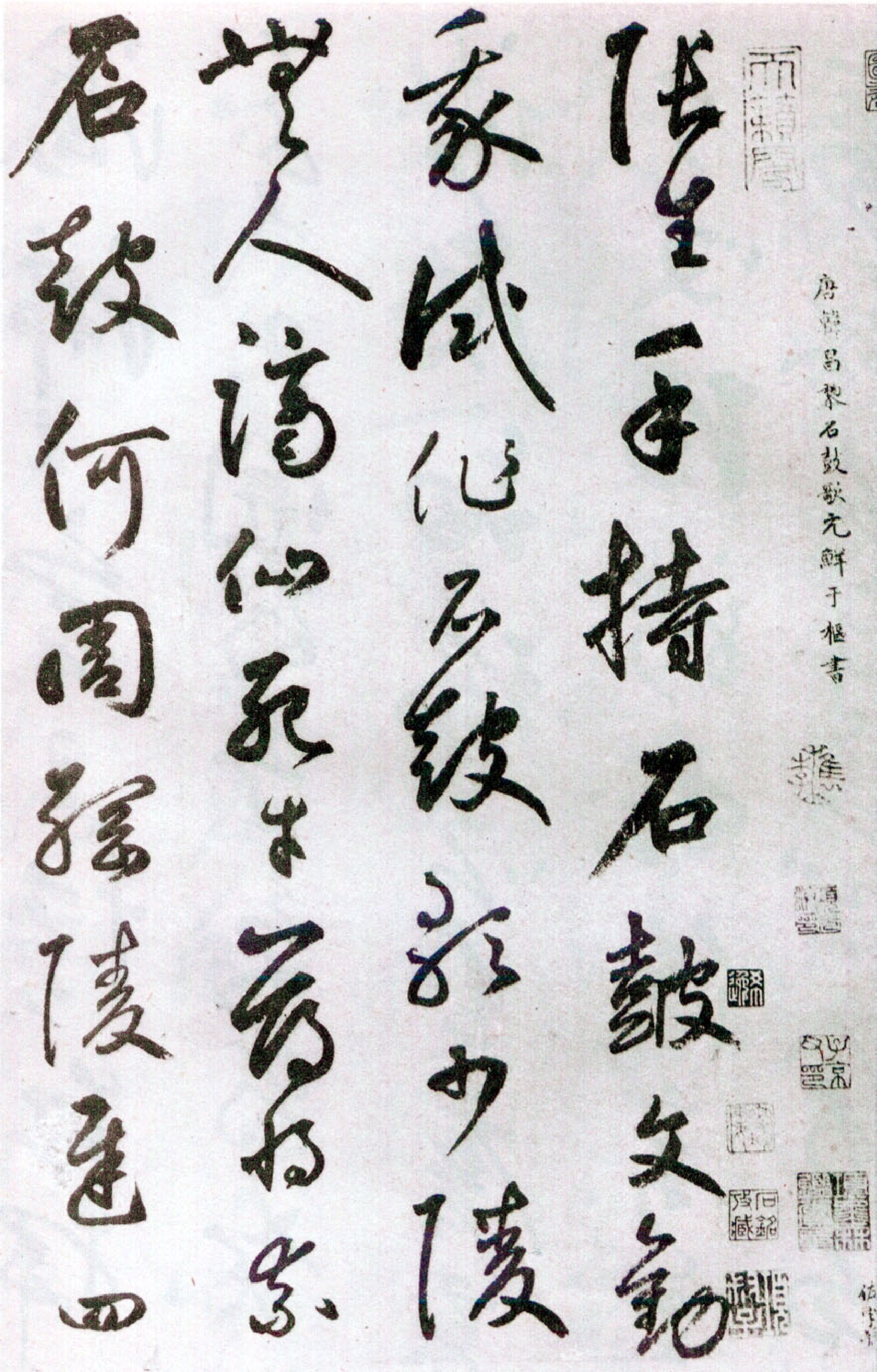 (元)鲜于枢草书韩愈石鼓歌(大都会藏本).pdf 第1页