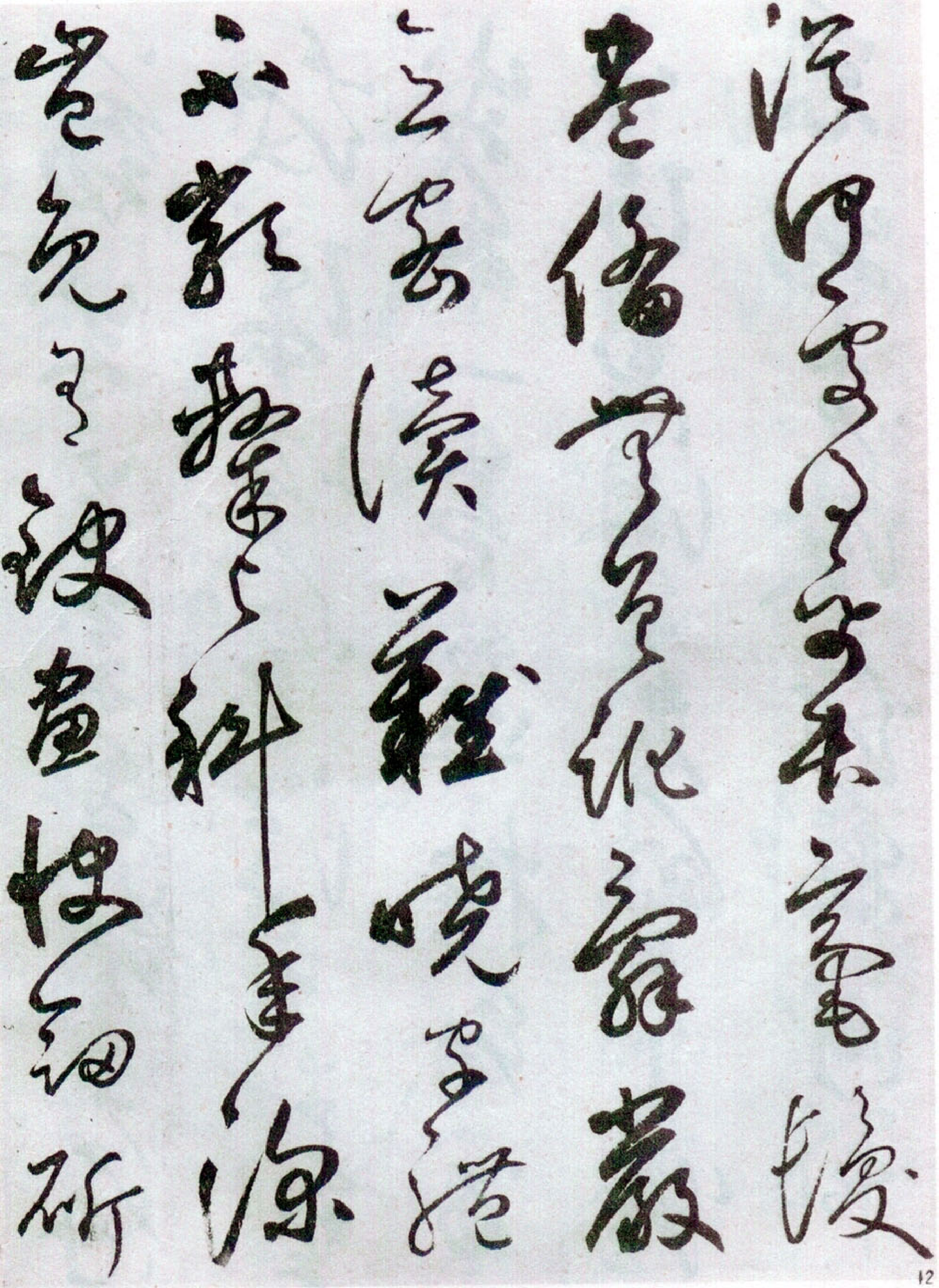 (元)鲜于枢草书韩愈石鼓歌(大都会藏本).pdf 第4页