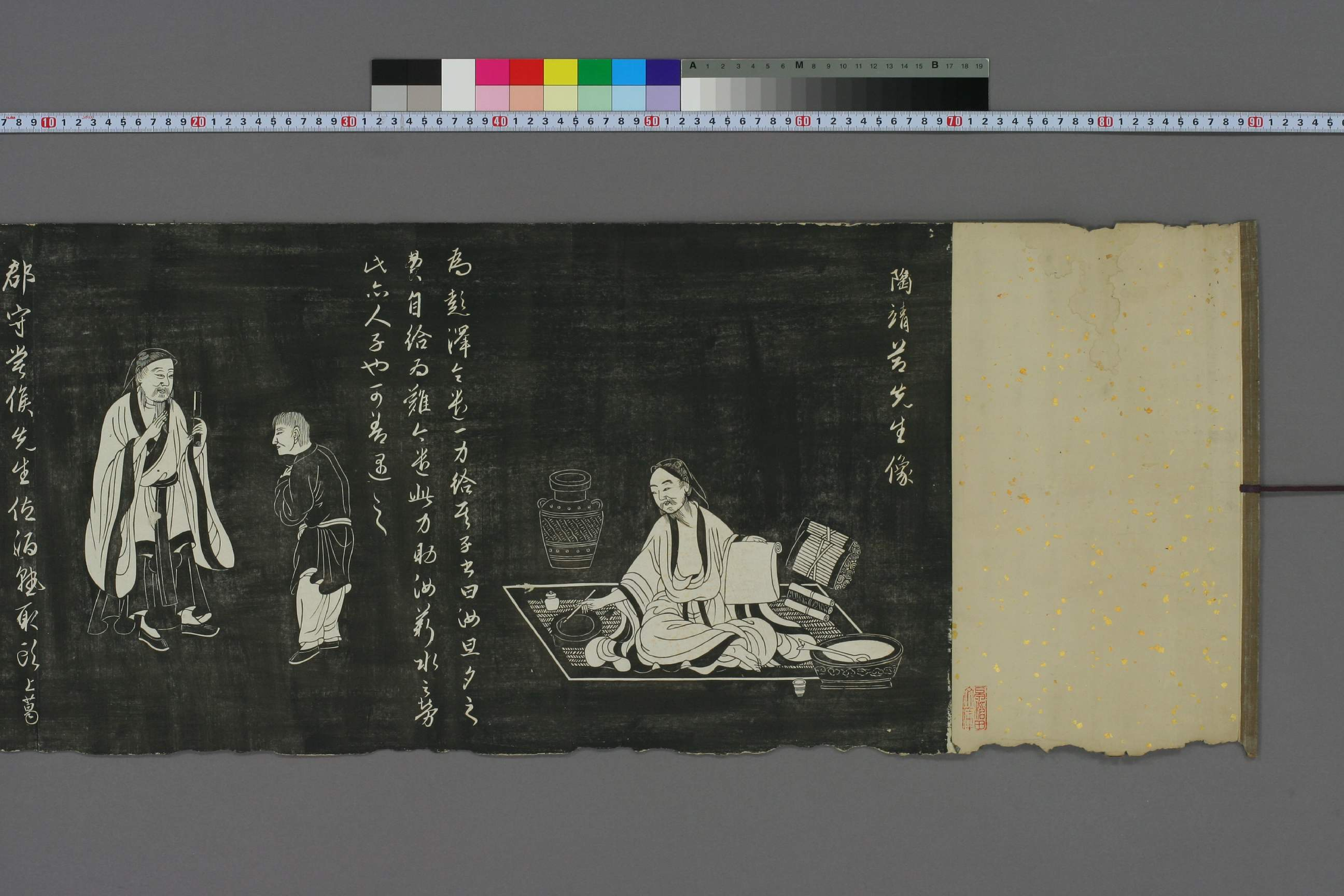 (元)赵子昂书画陶渊明像传.pdf 第1页