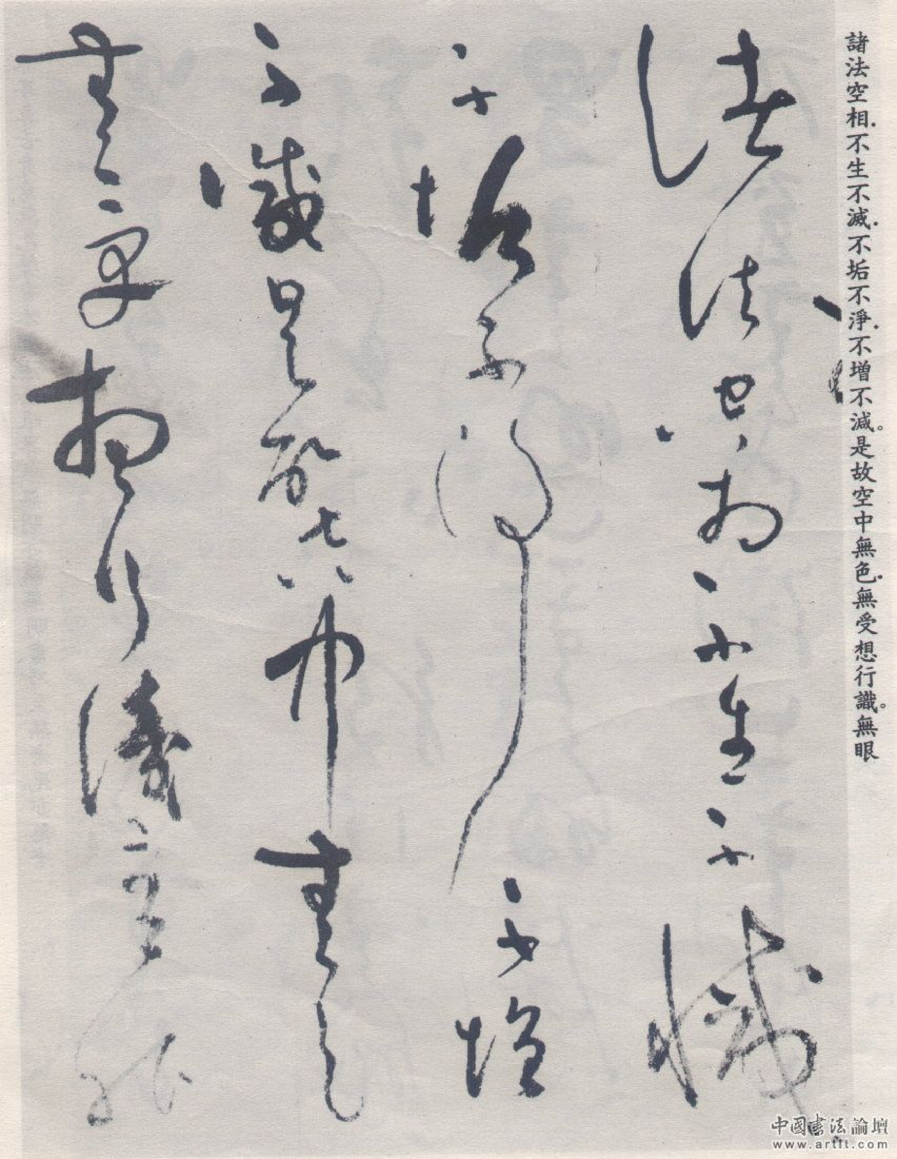 (元)吴镇草书心经.pdf 第3页