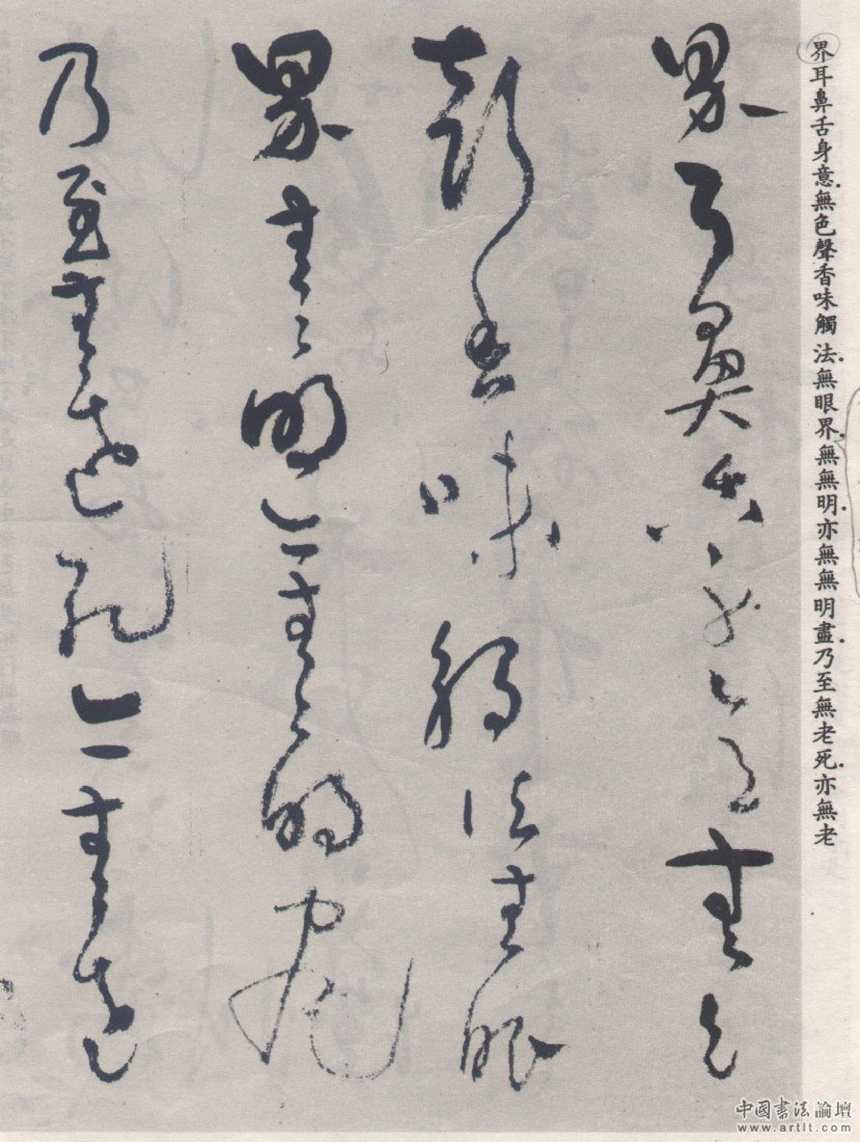 (元)吴镇草书心经.pdf 第4页