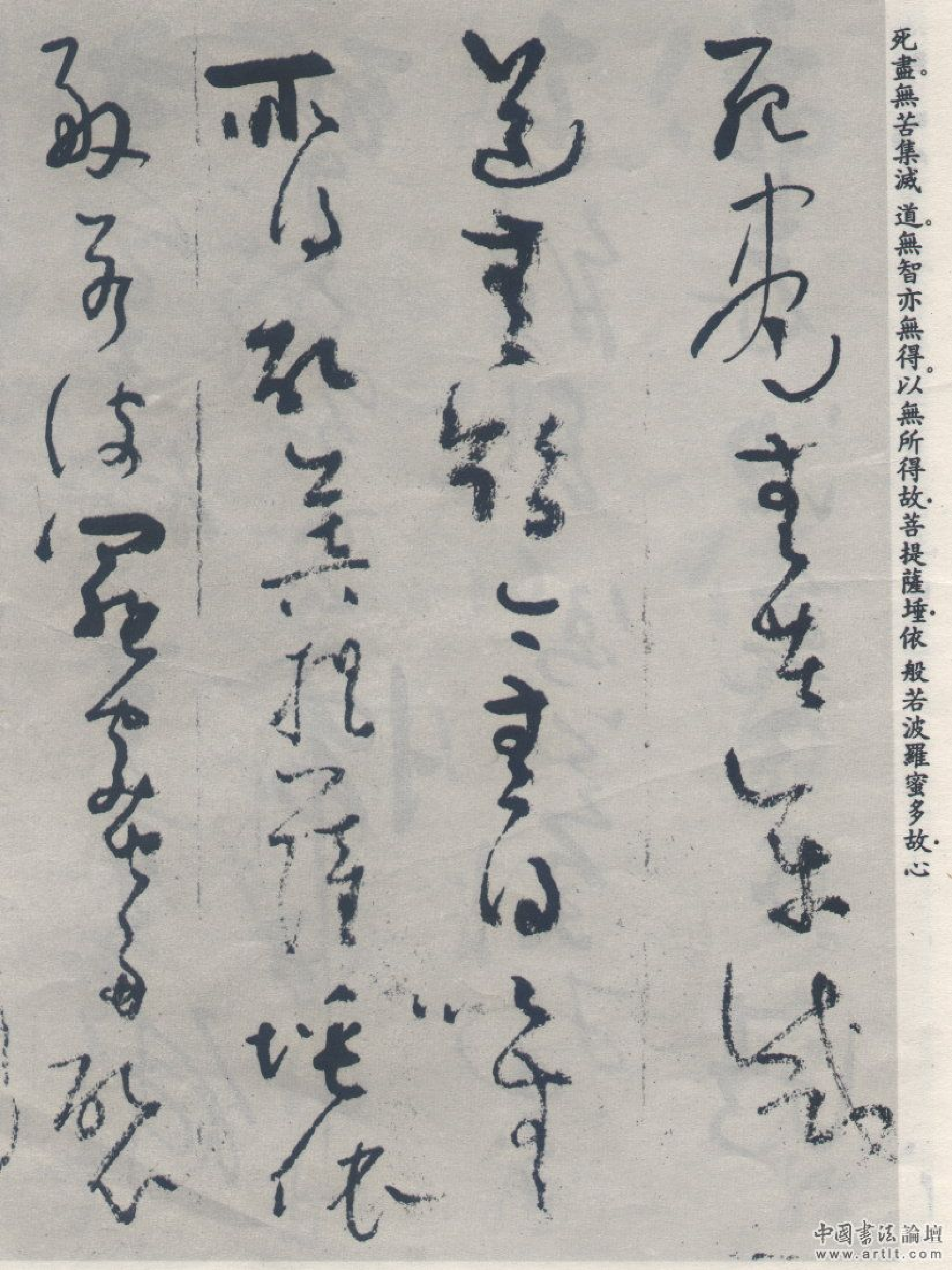 (元)吴镇草书心经.pdf 第5页