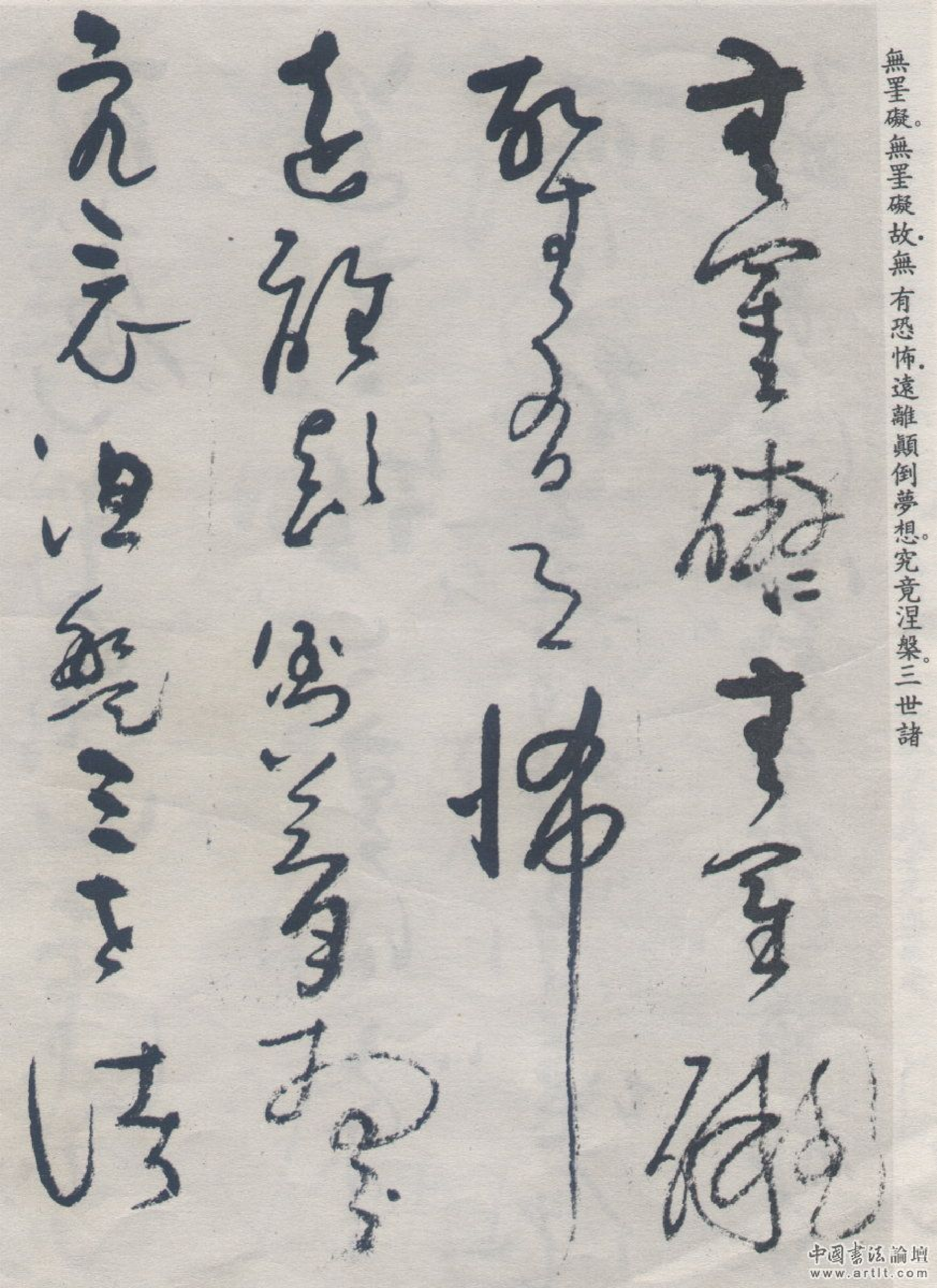 (元)吴镇草书心经.pdf 第6页