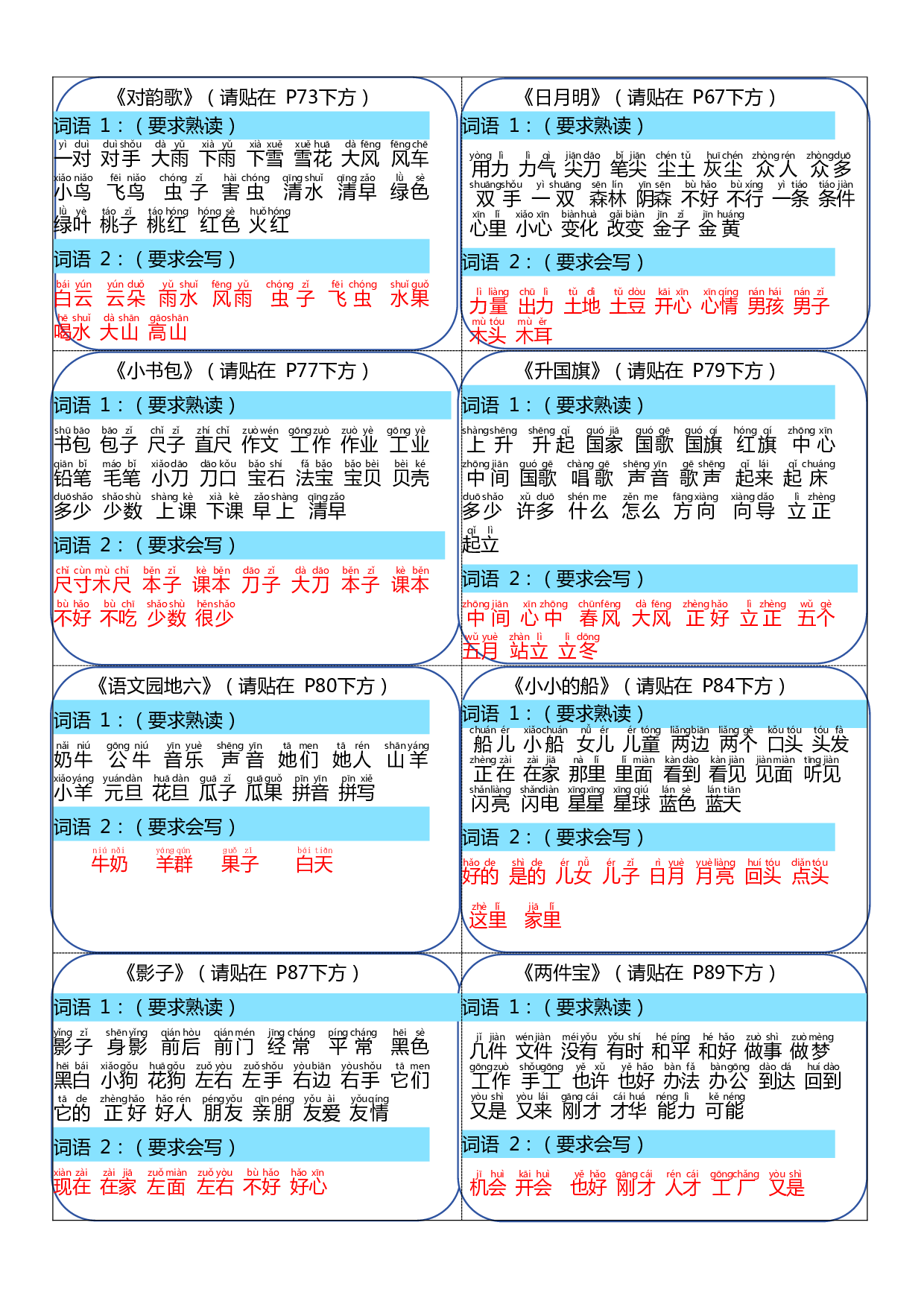 2025年新版彩色课课贴一上.pdf 第3页