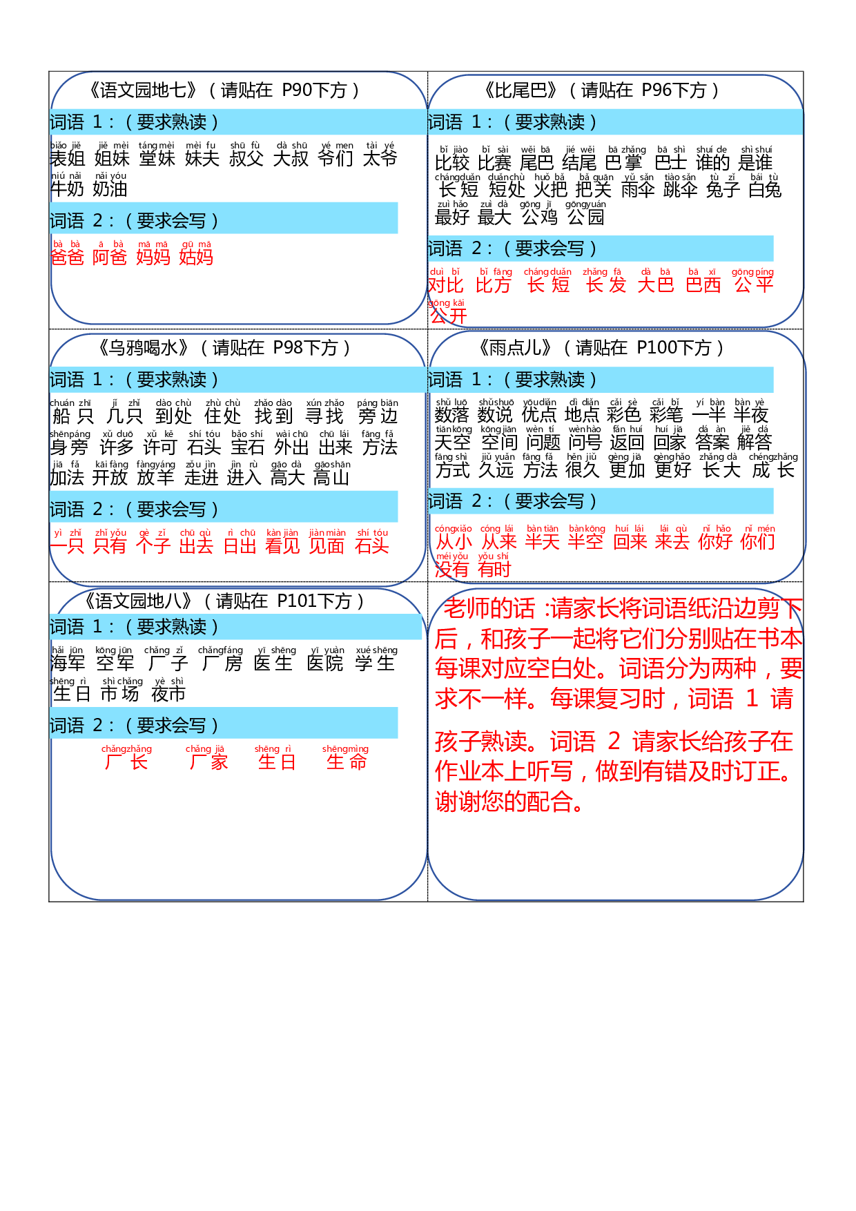 2025年新版彩色课课贴一上.pdf 第4页