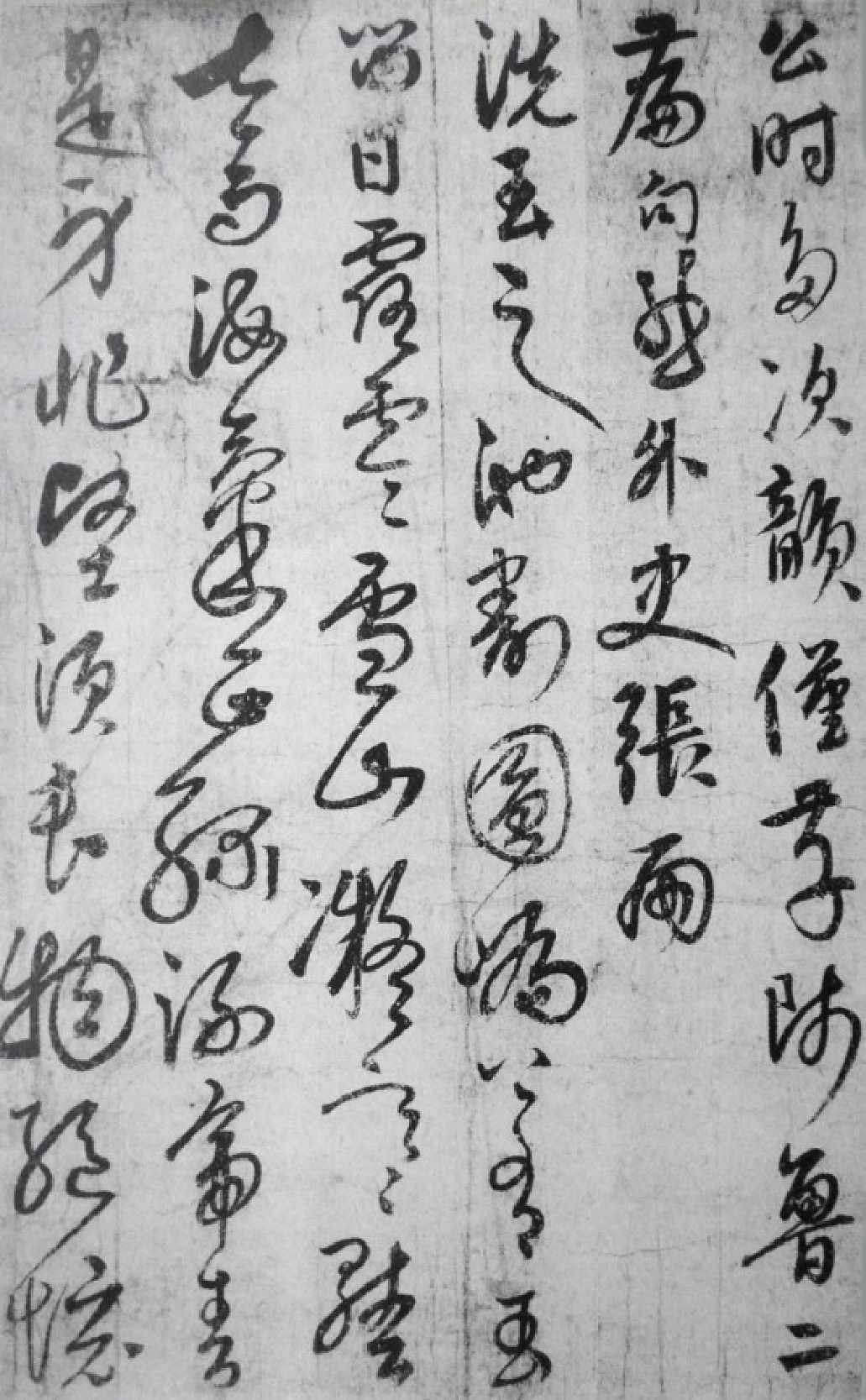 (元)_饶介草书蕉池积雪诗.pdf 第2页