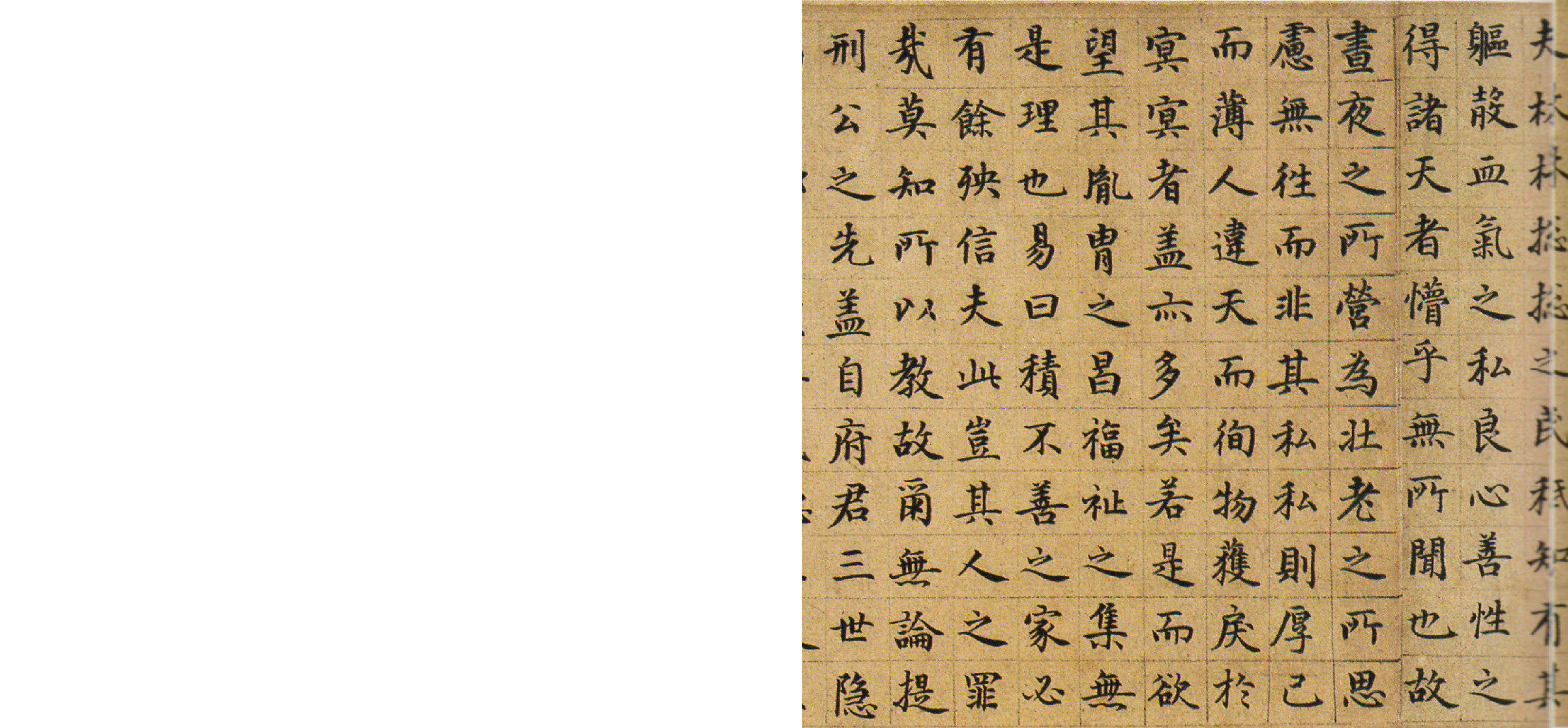 (元)危素小楷陈氏方寸楼记真迹.pdf 第3页