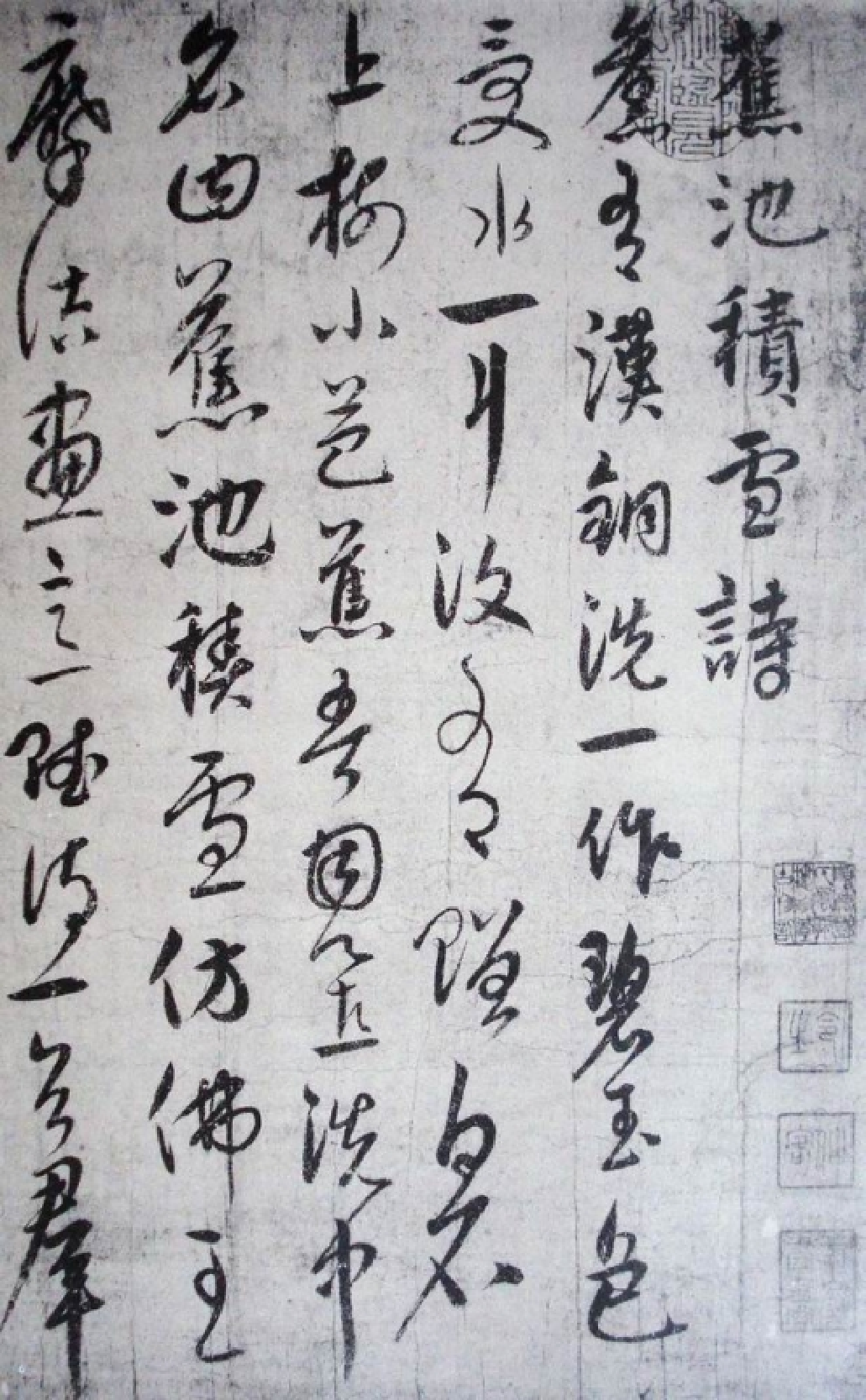 (元)_饶介草书蕉池积雪诗_20150131025758.pdf 第1页