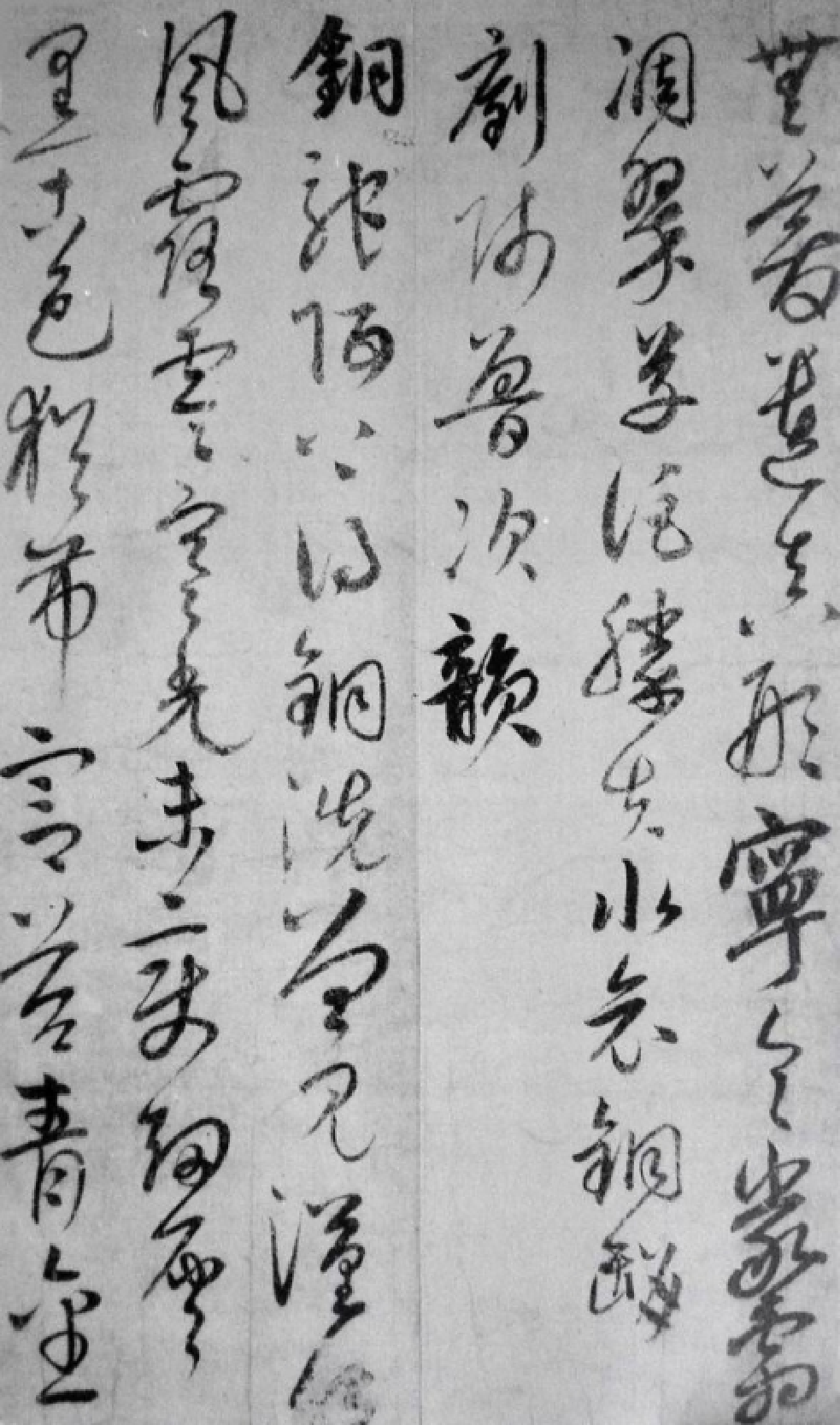 (元)_饶介草书蕉池积雪诗_20150131025758.pdf 第3页