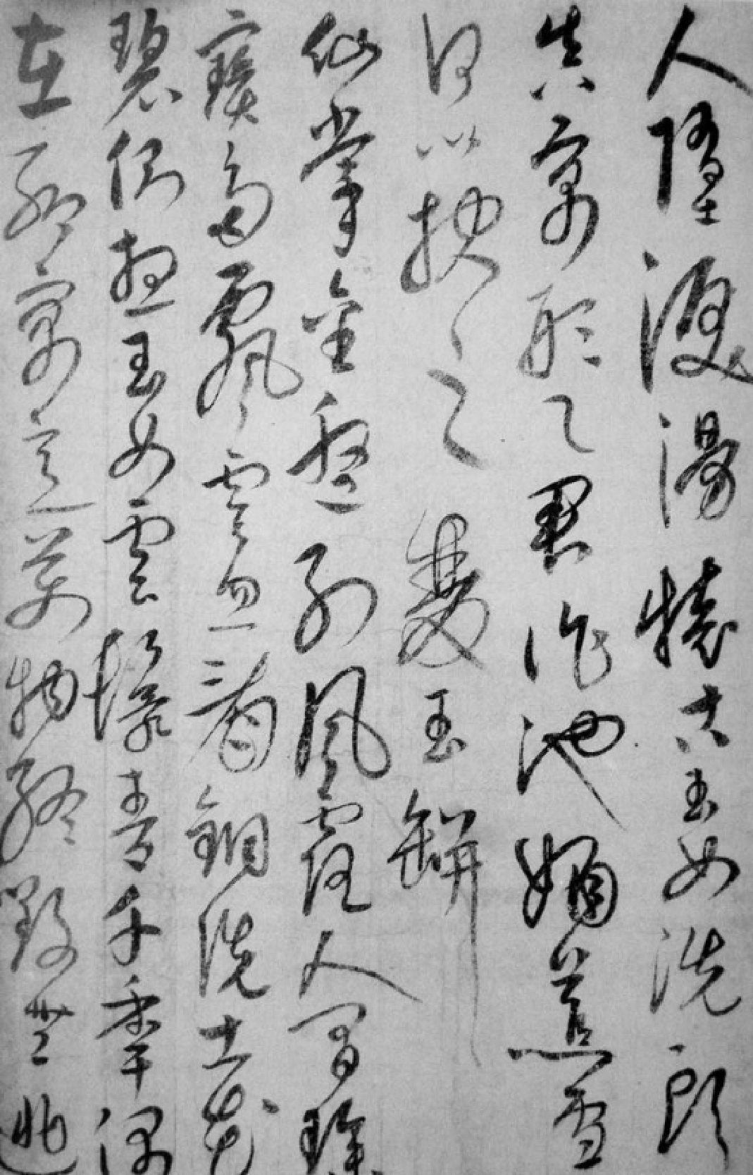 (元)_饶介草书蕉池积雪诗_20150131025758.pdf 第4页