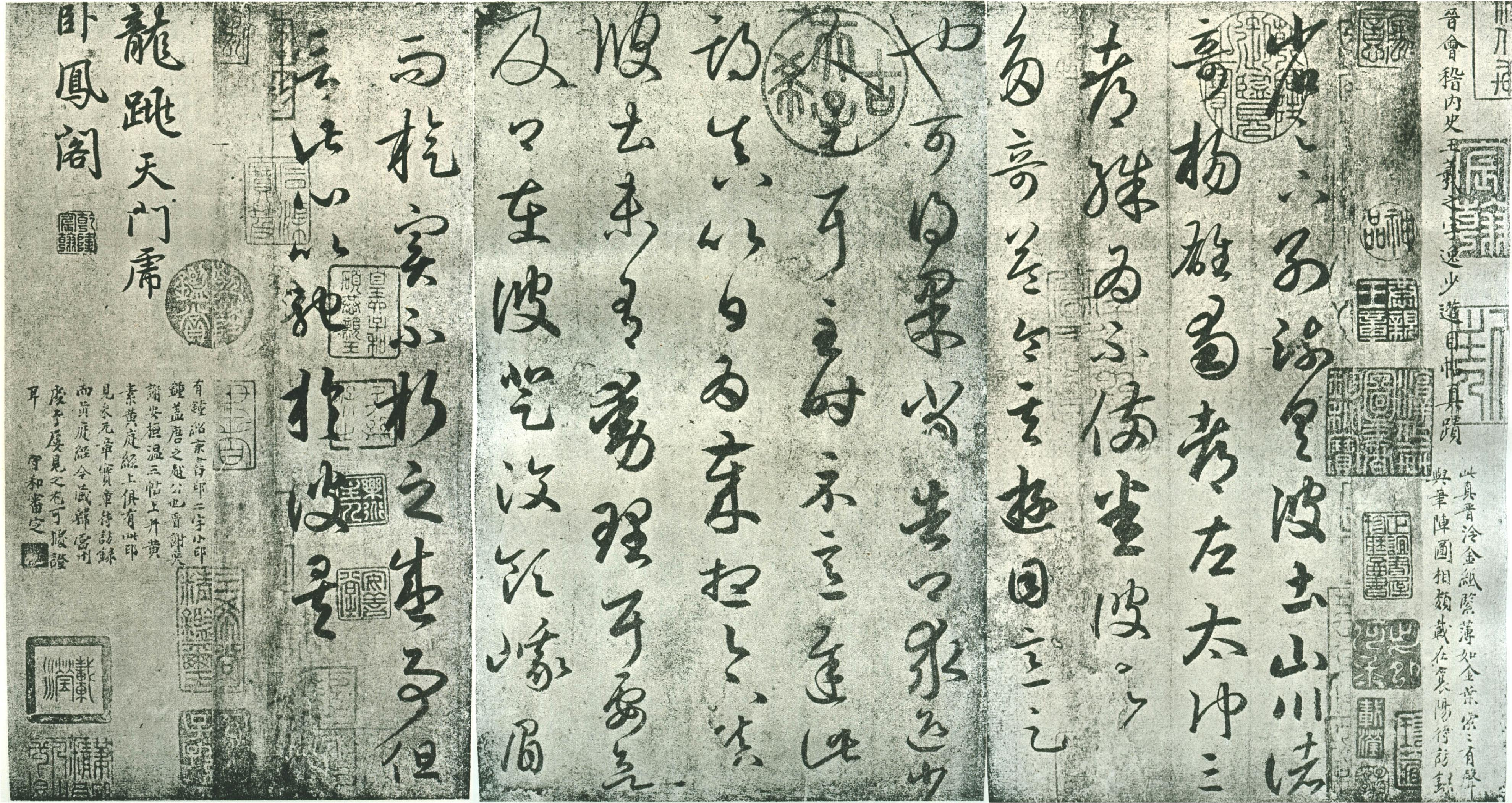 (东晋)王羲之草书游目帖唐摹影印本.pdf 第4页