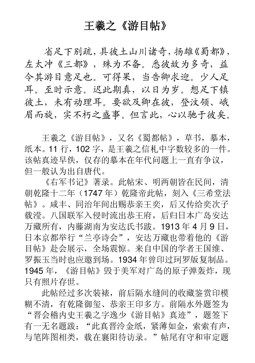 (东晋)王羲之草书游目帖唐摹影印本.pdf 第5页