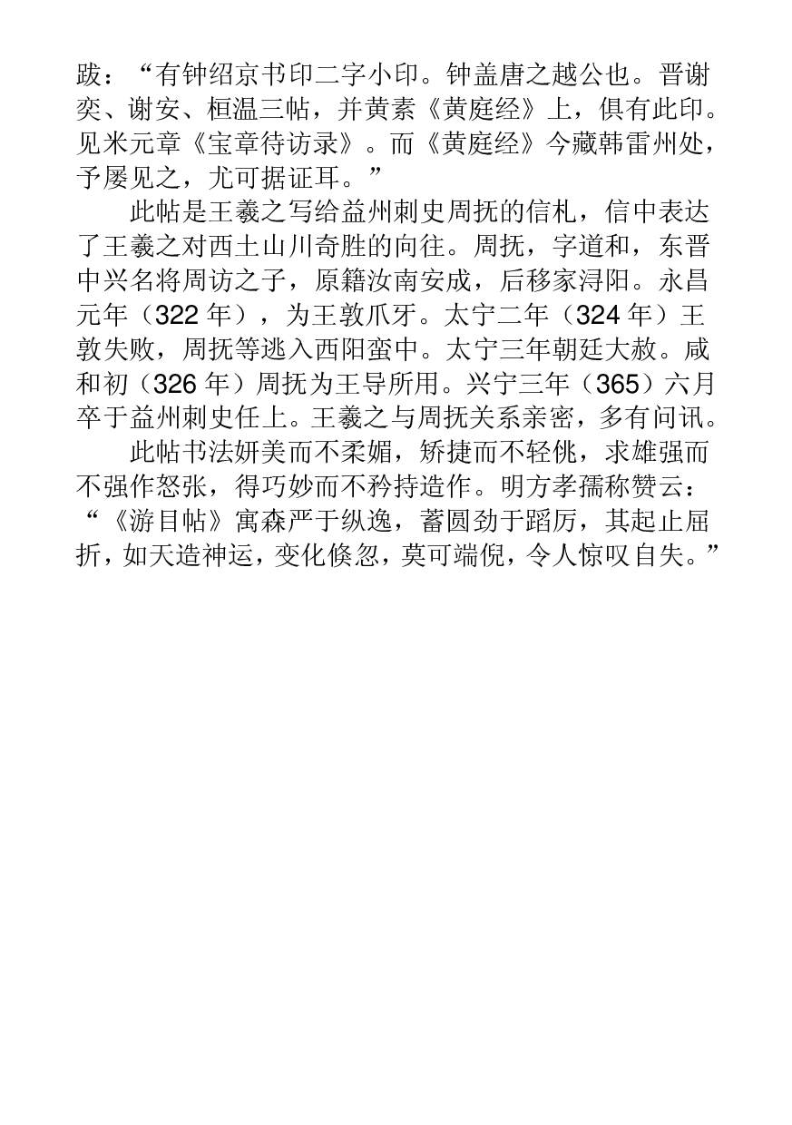 (东晋)王羲之草书游目帖唐摹影印本.pdf 第6页