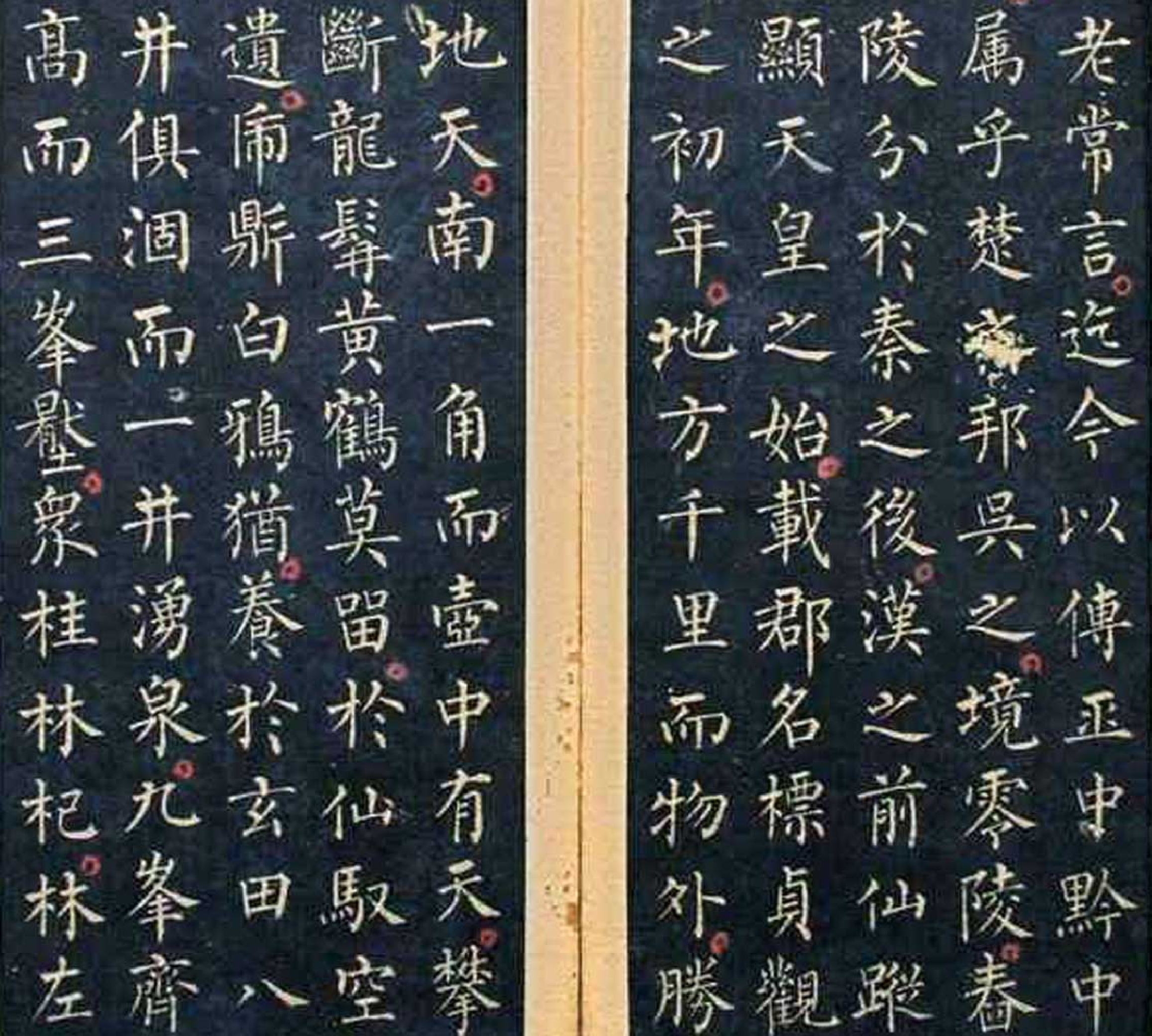 (唐)柳公权小楷九嶷山赋.pdf 第2页