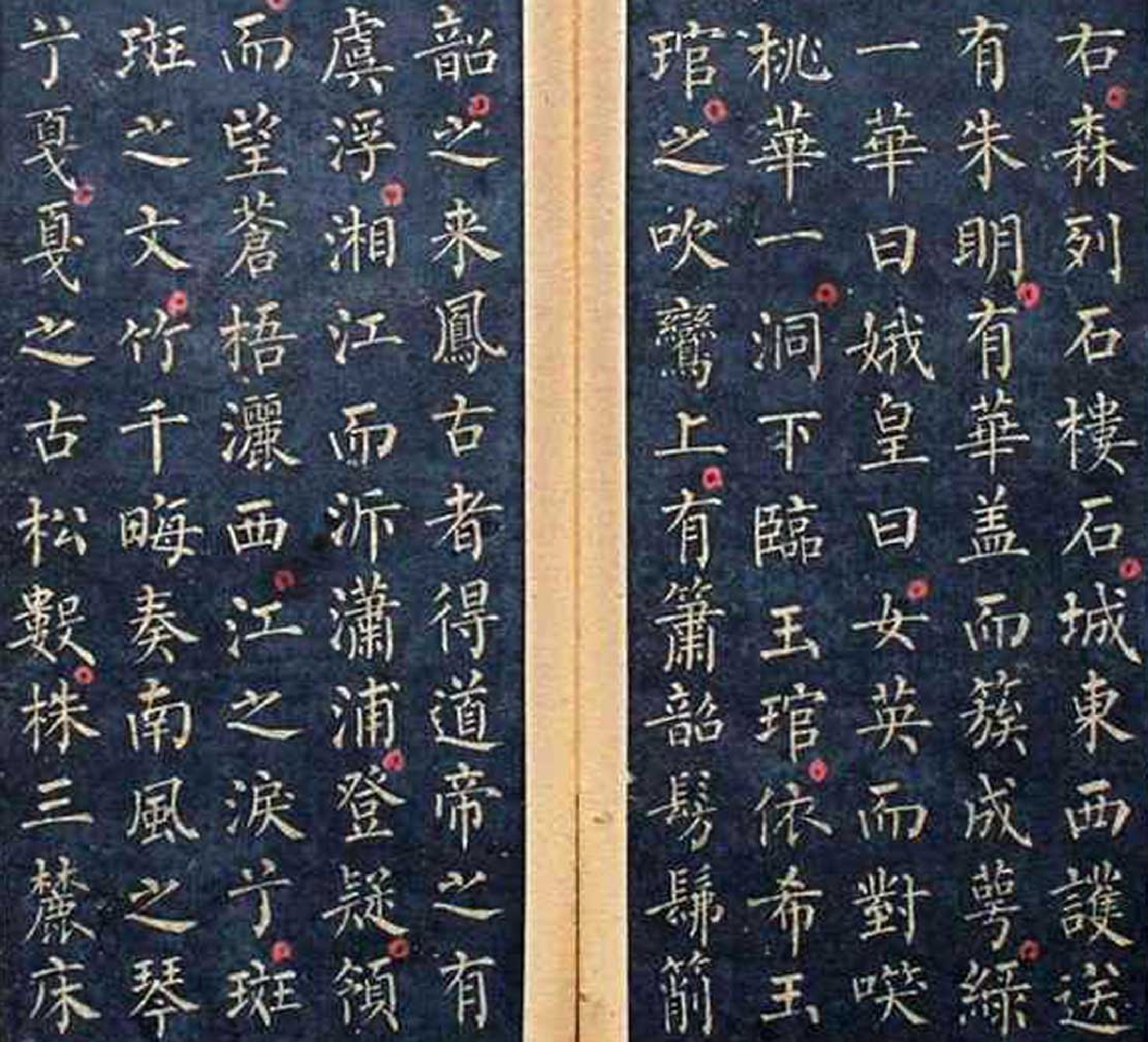 (唐)柳公权小楷九嶷山赋.pdf 第3页