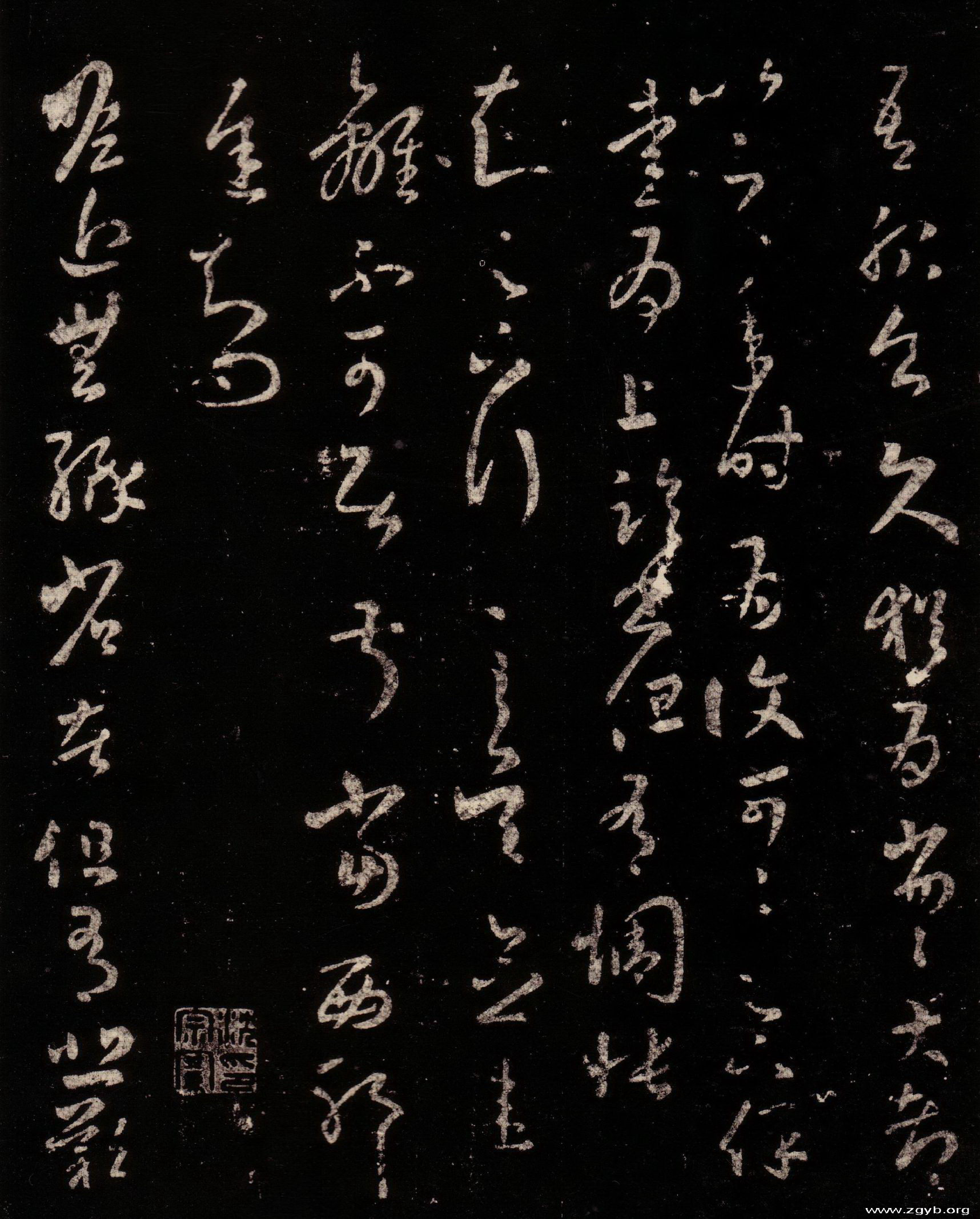 (东晋)王羲之草书十七帖卷.pdf 第4页