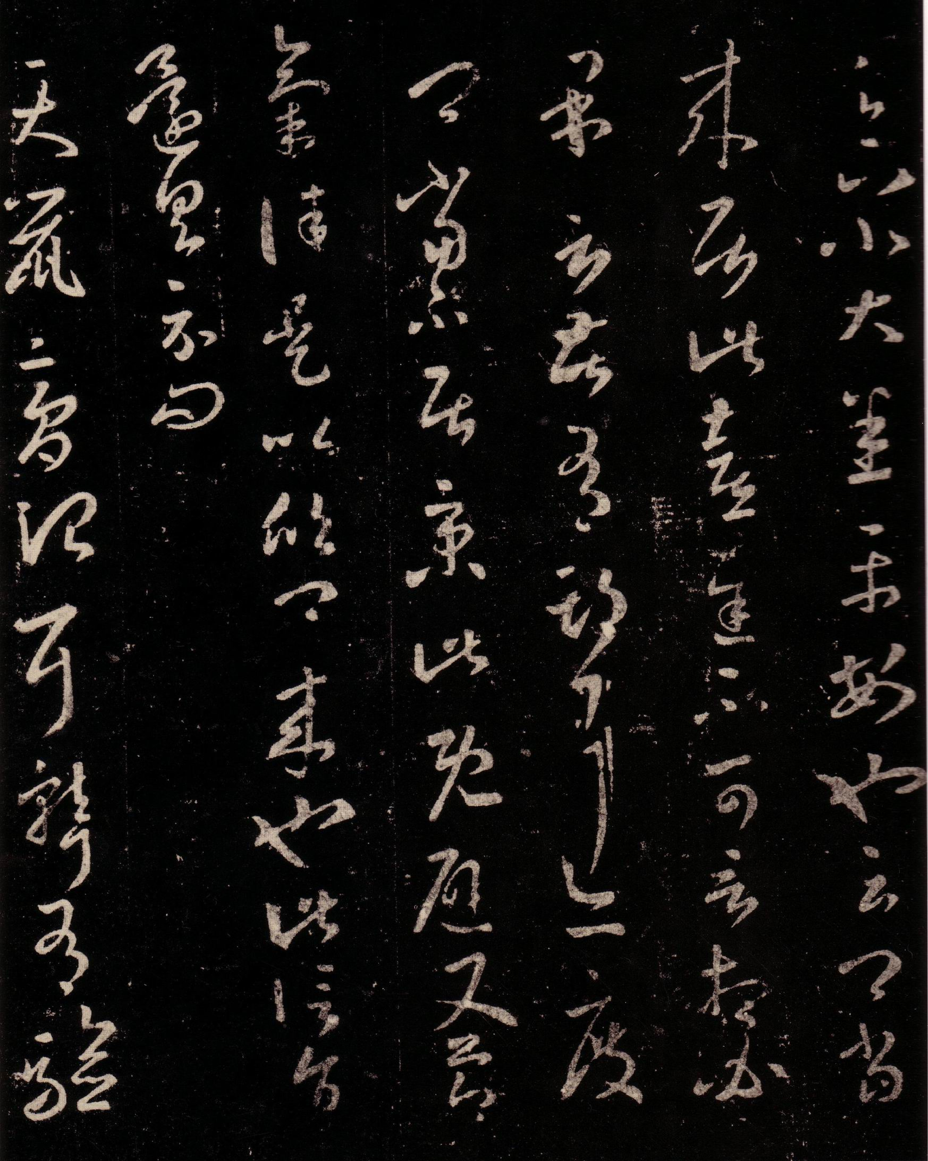 (东晋)王羲之草书十七帖卷.pdf 第5页