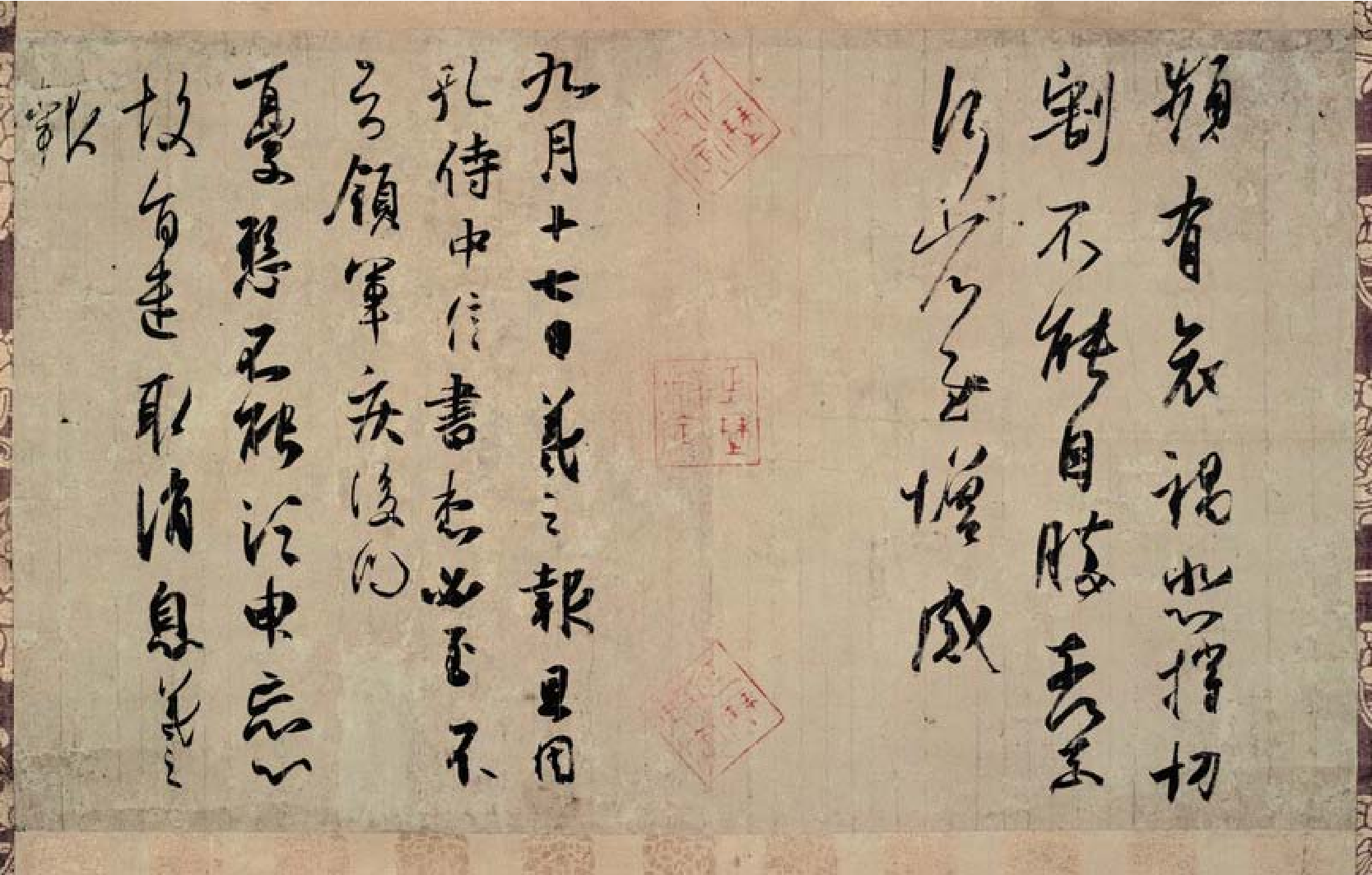 (东晋)王羲之草书孔侍中帖唐摹本.pdf 第4页