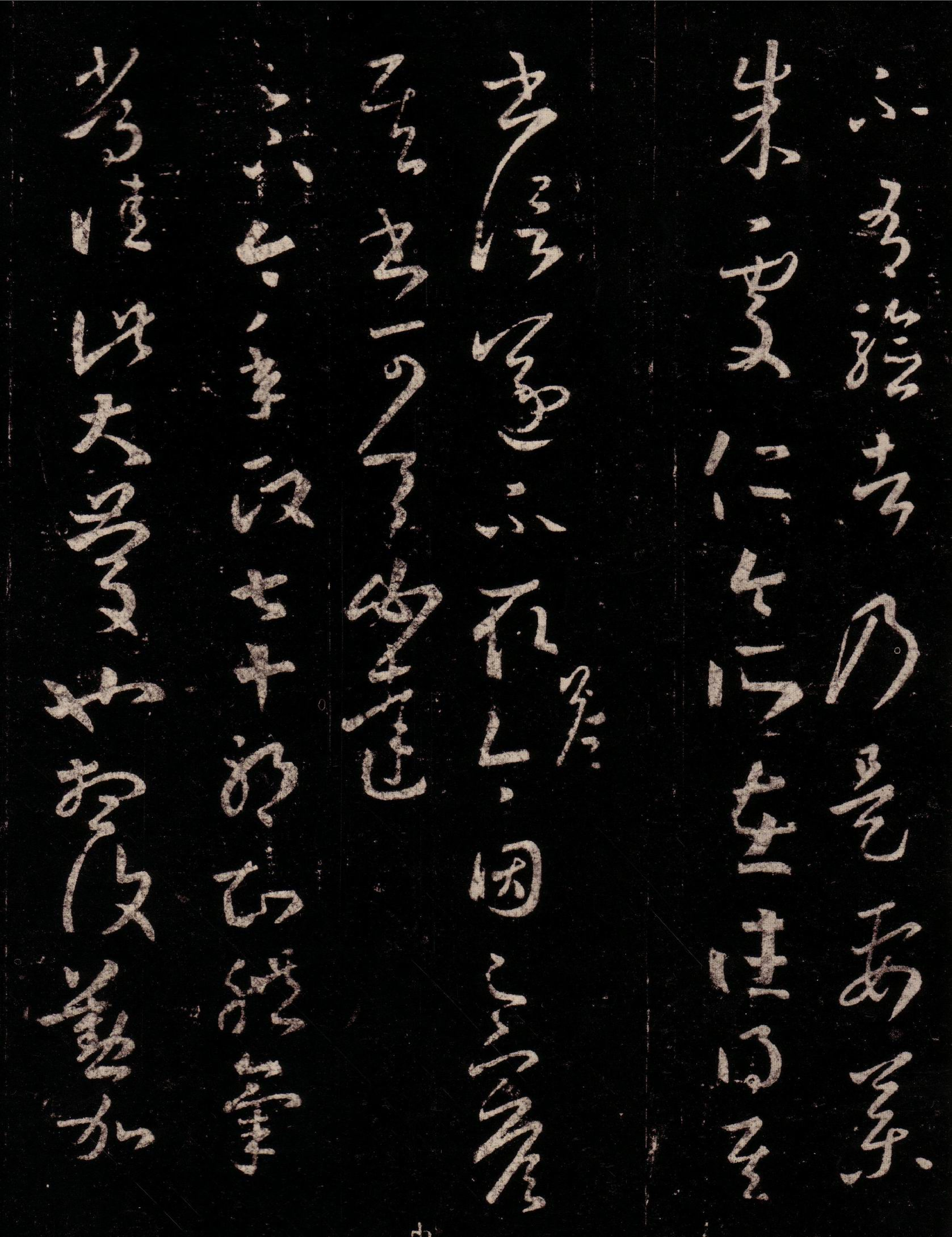 (东晋)王羲之草书十七帖卷.pdf 第6页