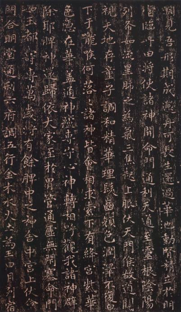 (东晋)王羲之小楷黄庭经.pdf 第6页