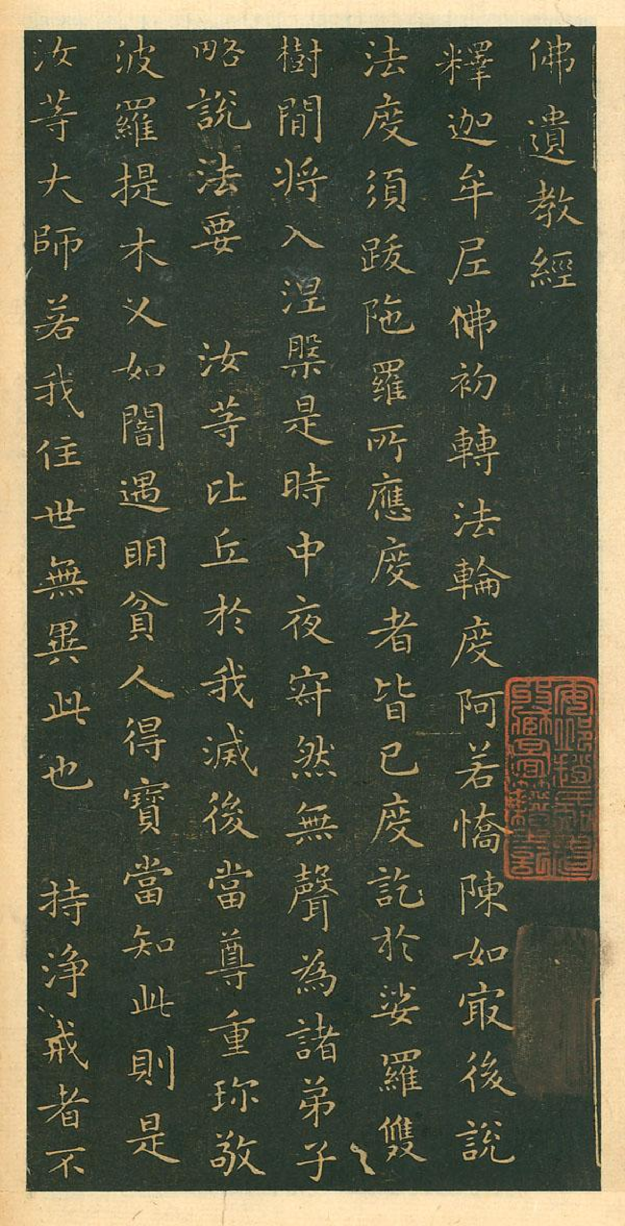 (东晋)王羲之小楷佛遗教经.pdf 第2页