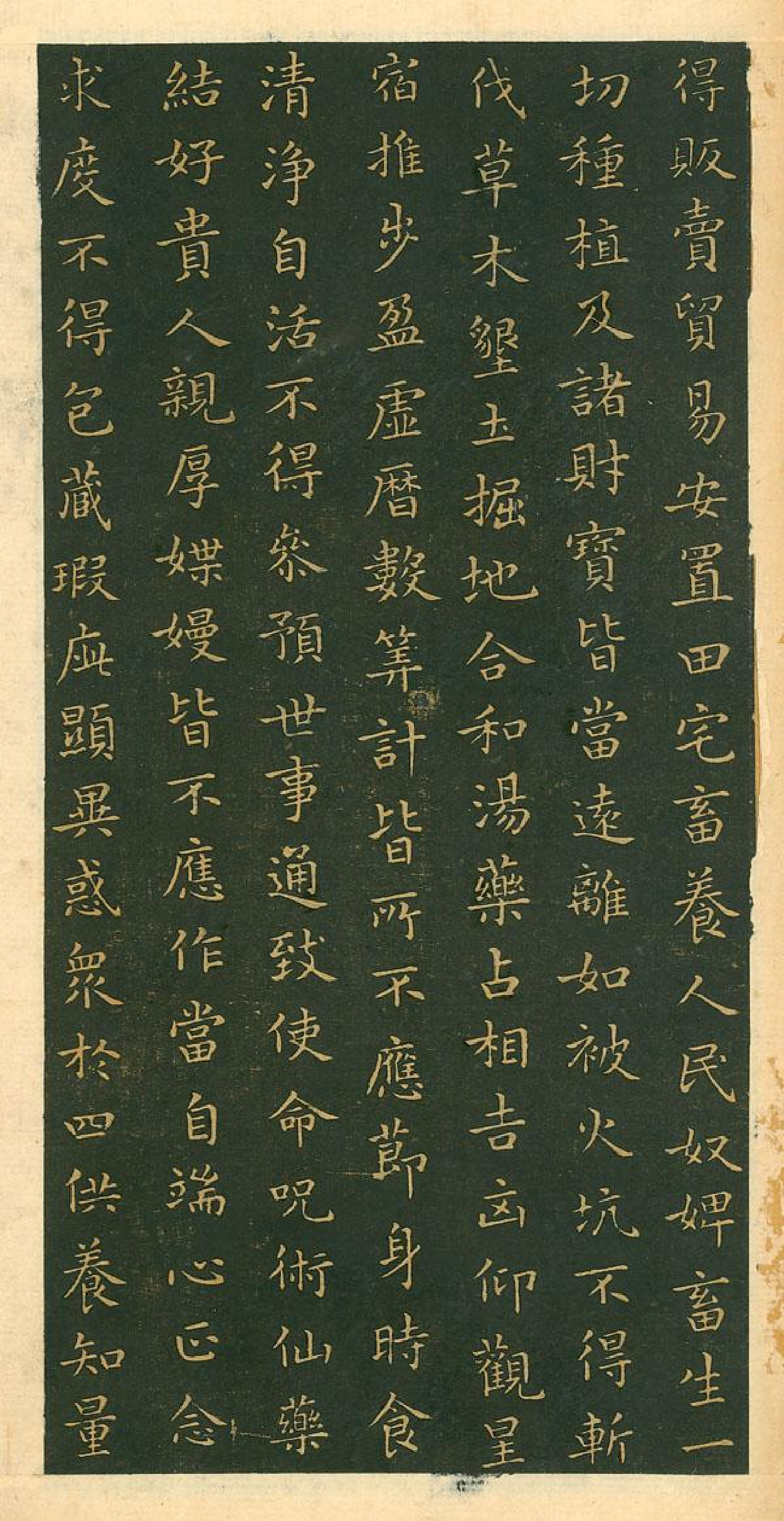 (东晋)王羲之小楷佛遗教经.pdf 第3页