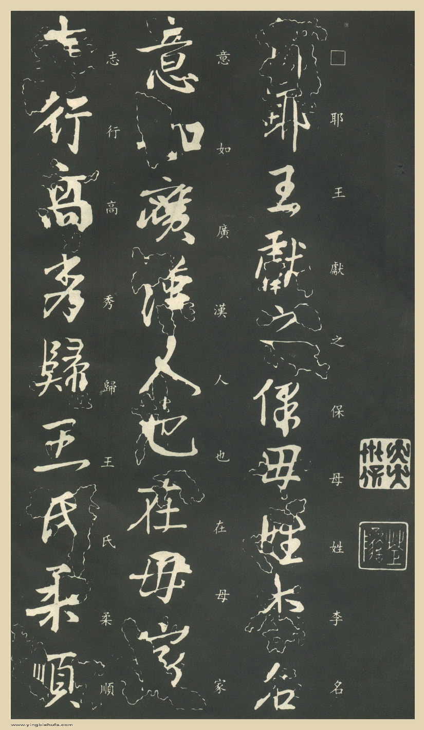 (东晋)王献之行书保母帖.pdf 第1页