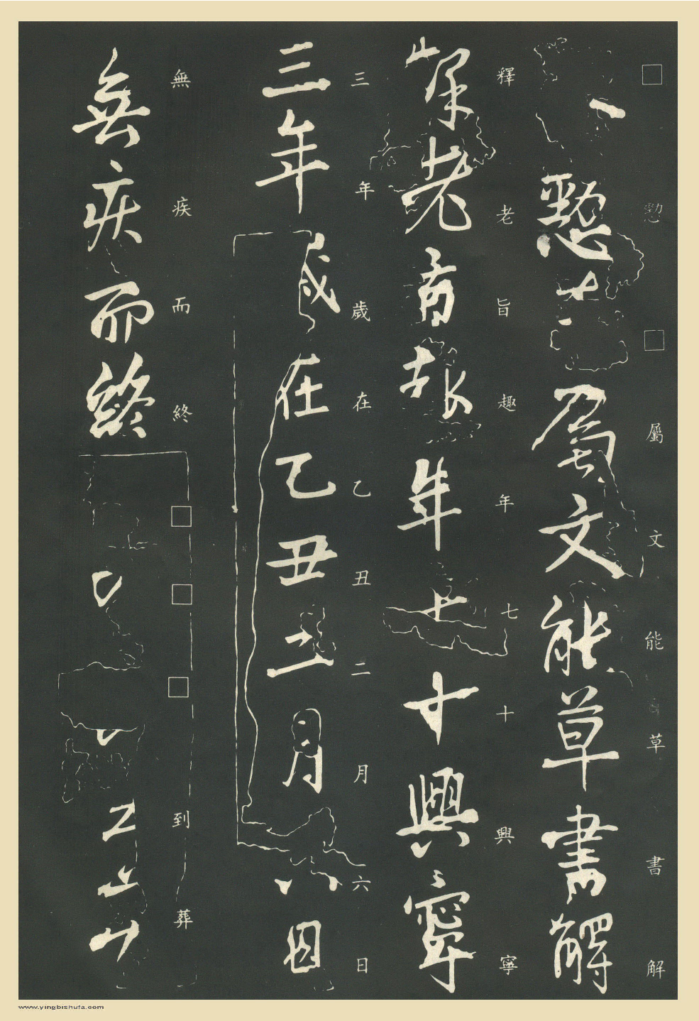 (东晋)王献之行书保母帖.pdf 第2页