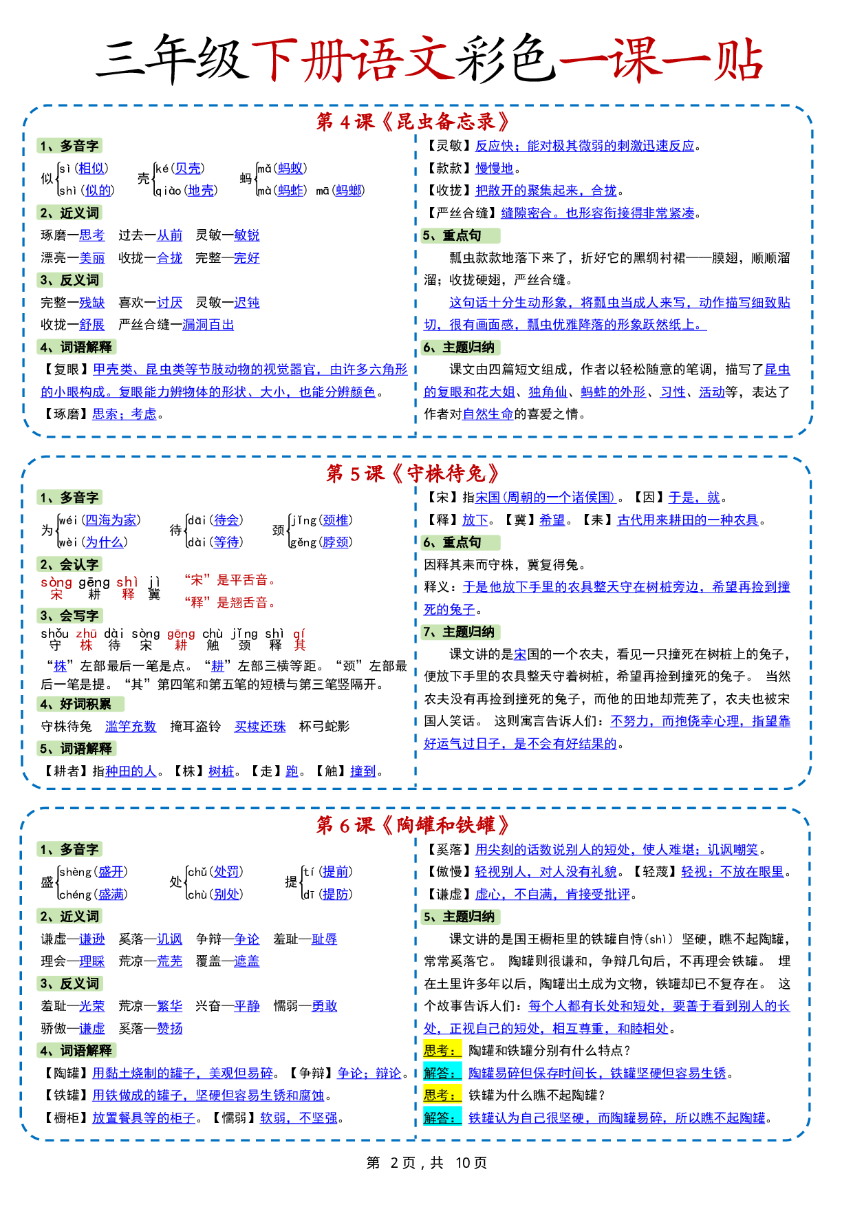 小学语文《课课贴》3年级下册（2025春）.pdf 第2页