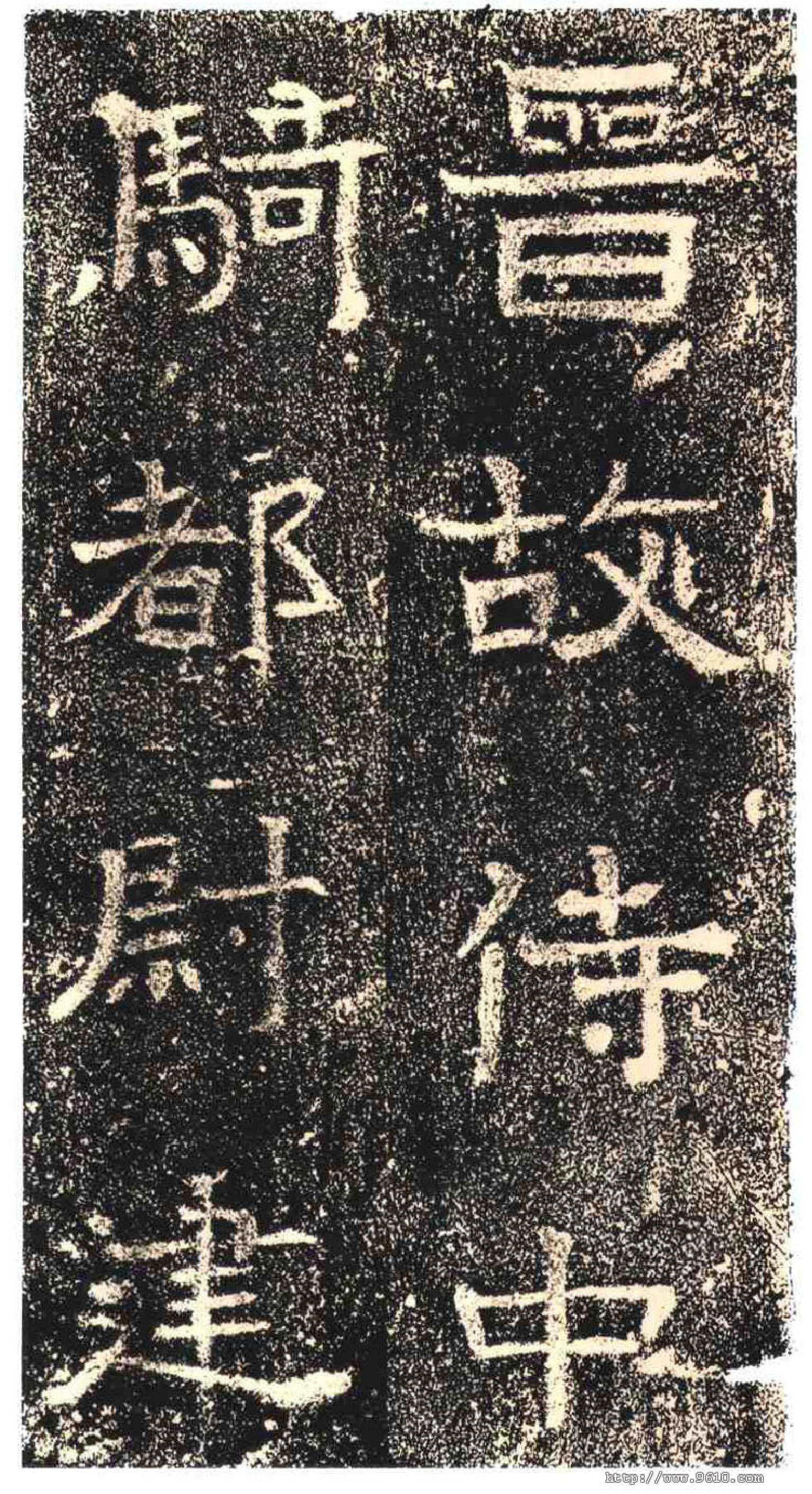 (东晋)楷隶_高崧墓志.pdf 第3页