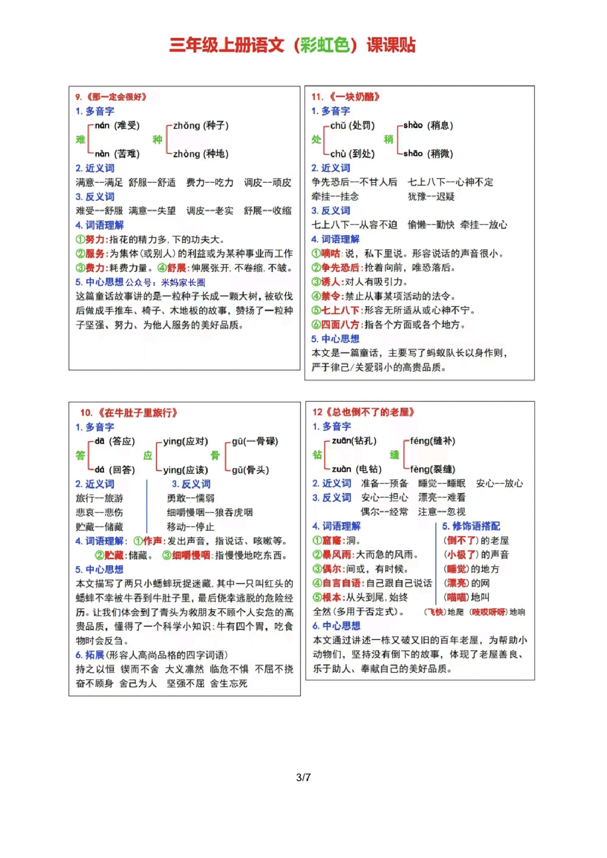 24秋统编版语文三年级上册课课贴.pdf 第3页