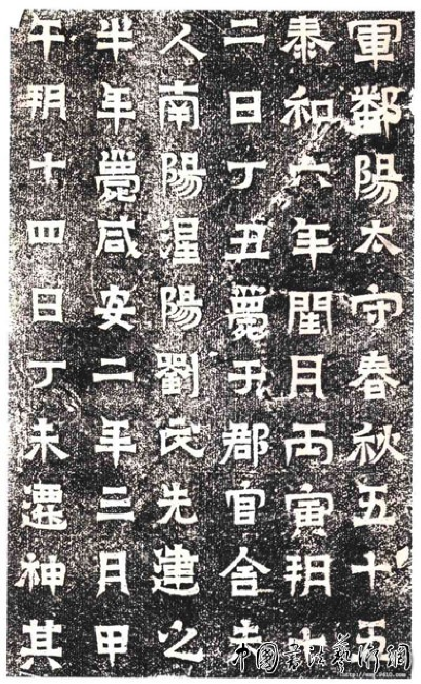 (东晋)楷隶_王建之墓志.pdf 第3页