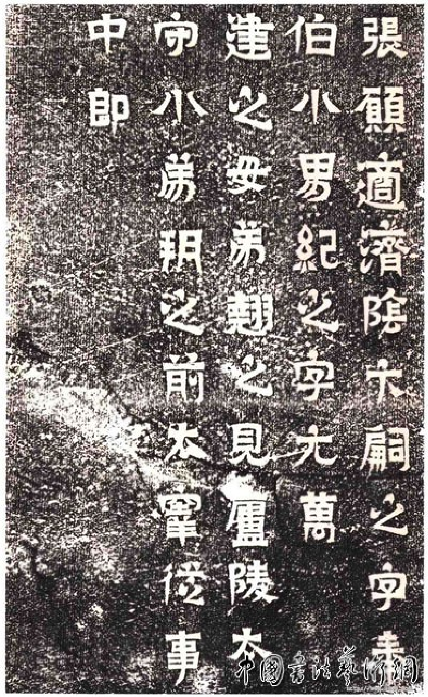 (东晋)楷隶_王建之墓志.pdf 第5页