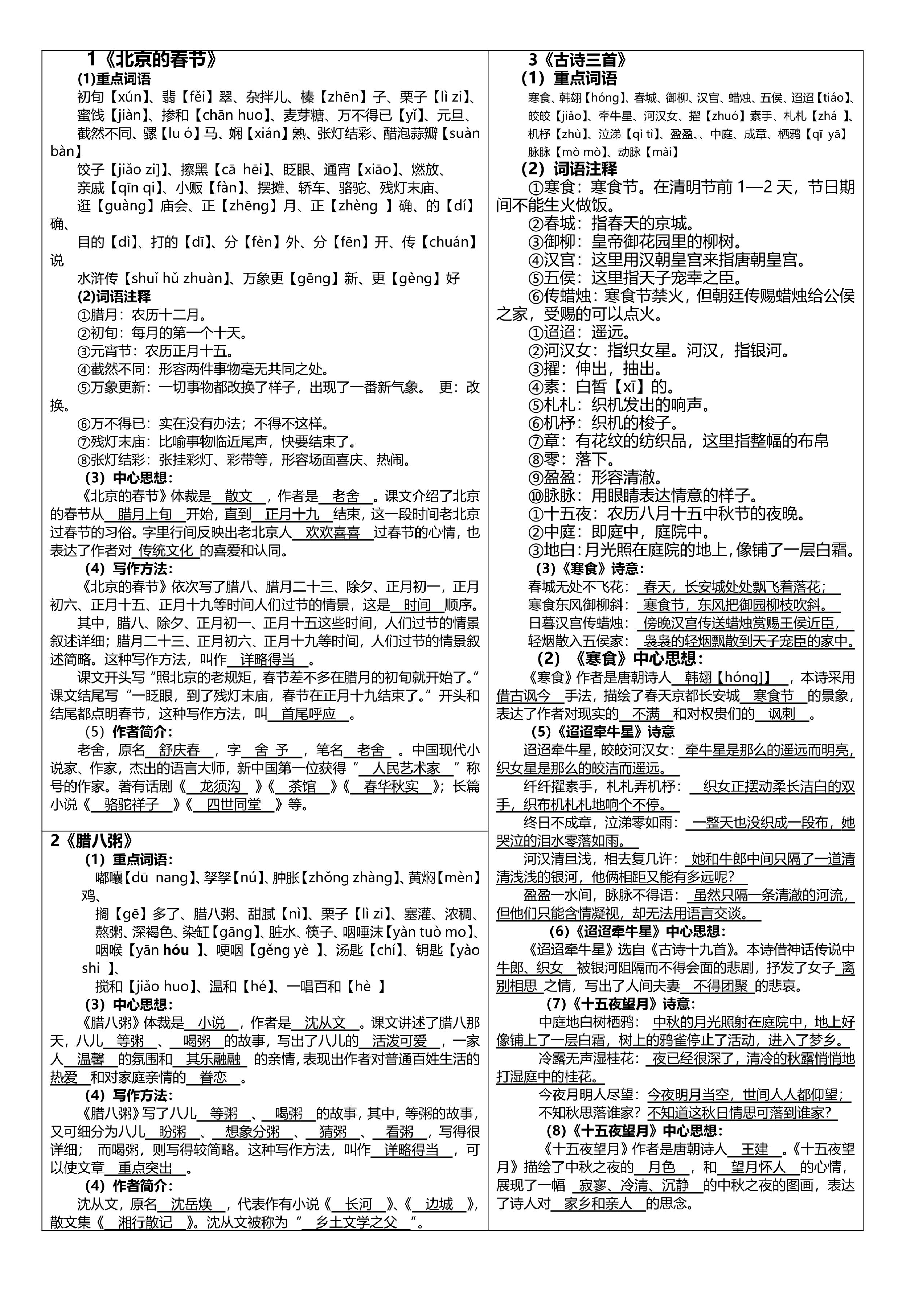 《课课贴》6年级下册（2024春）.pdf 第1页