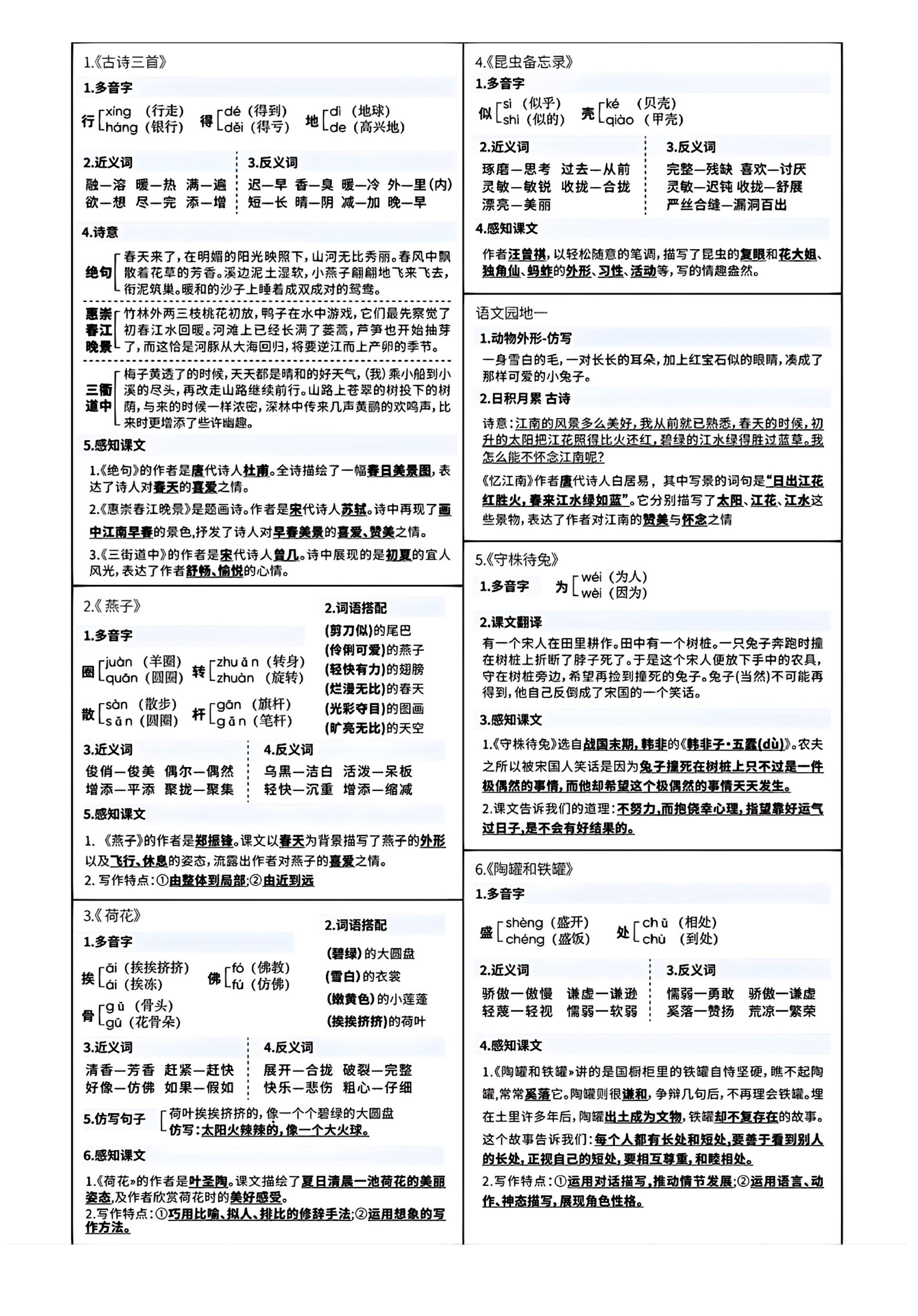 小学语文《课课贴》3年级下册（2024春）.pdf 第1页