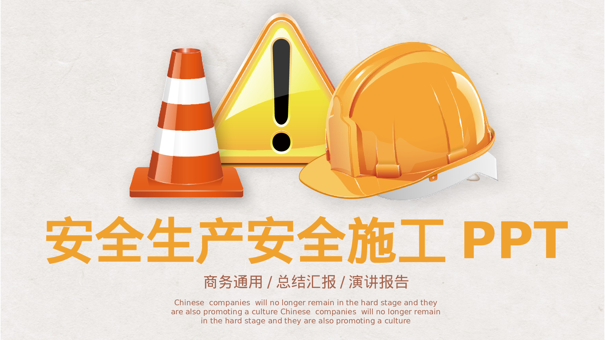 安全生产00 (113).pptx 第1页